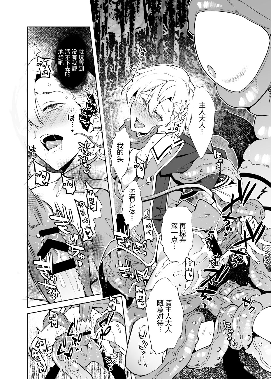 洗脳触手様の奴隷 高潔な騎士は思考を犯され歪んだ幸福に堕ちる - Page 31