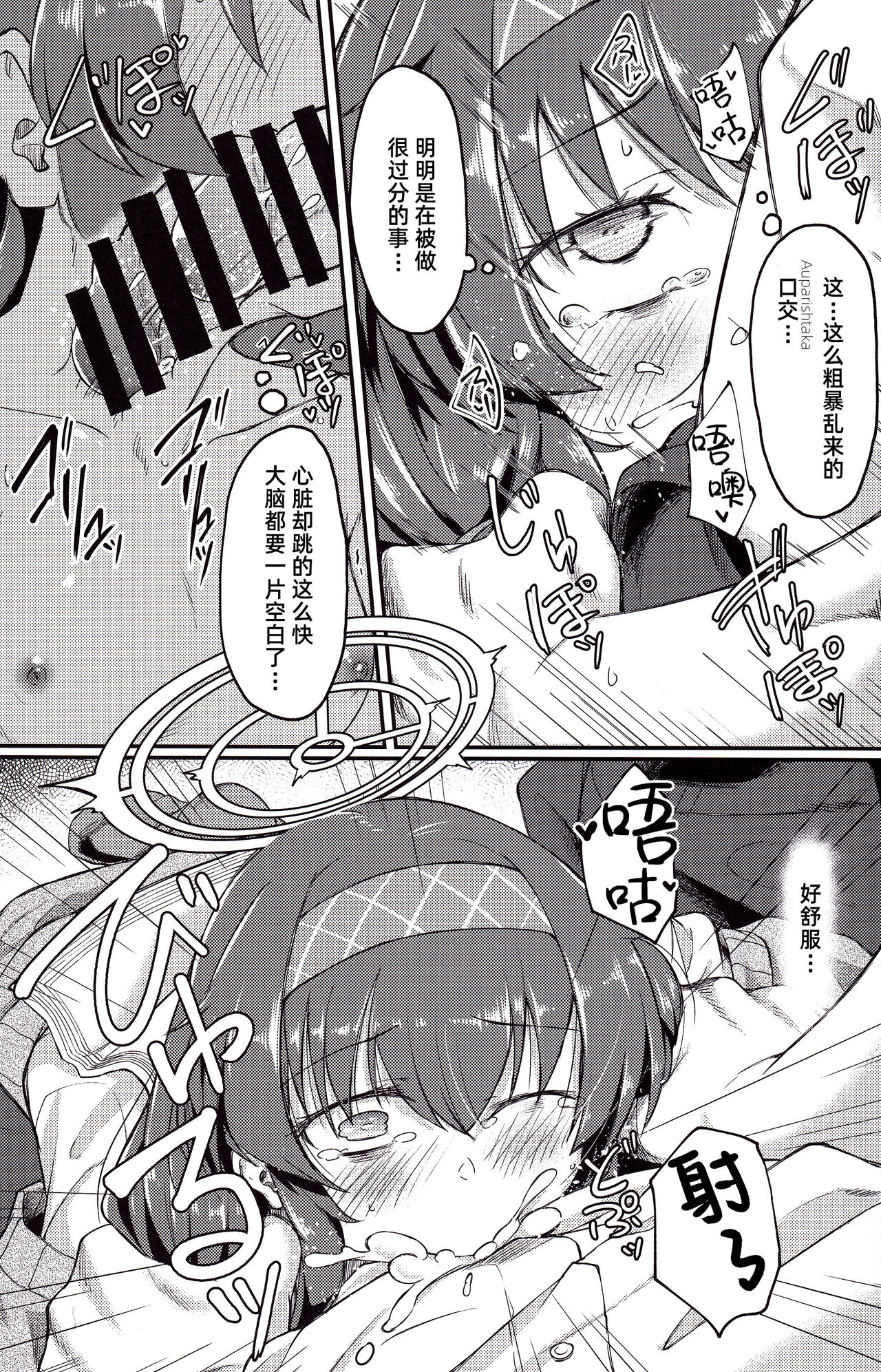 Koshokan de wa Oshizuka ni | 在古书馆请保持安静哦 - Page 14