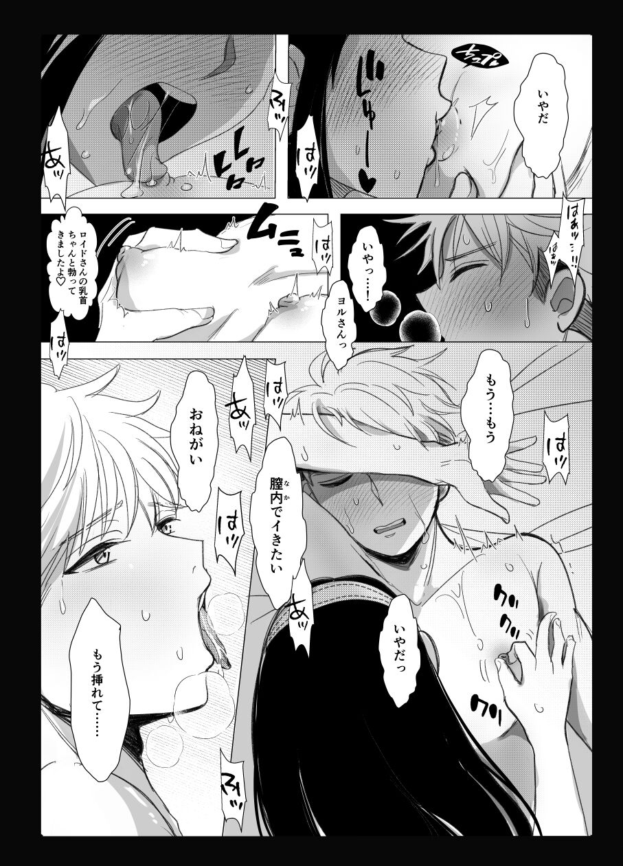 Roiyoru R 18 - Page 20