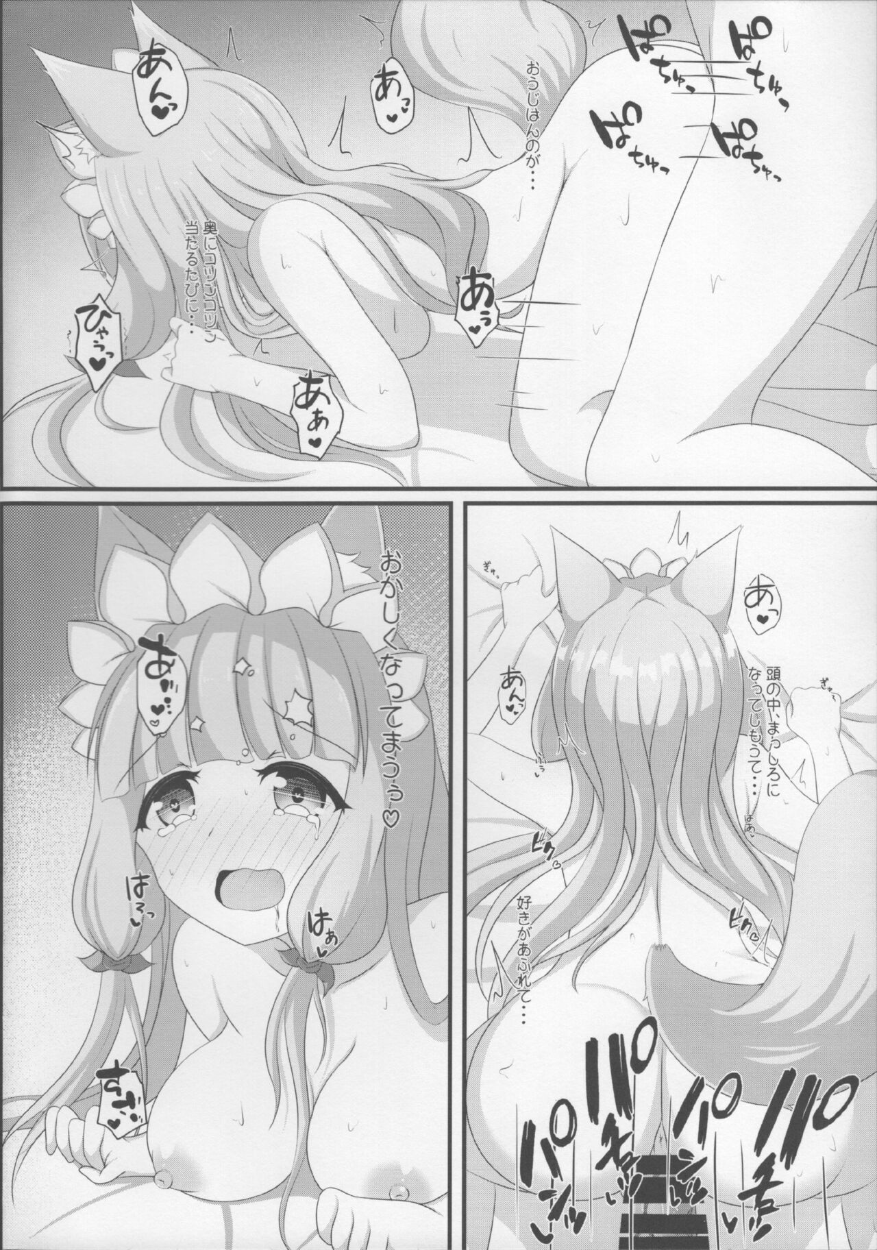 Maho Hime Connect! 2 - Page 20