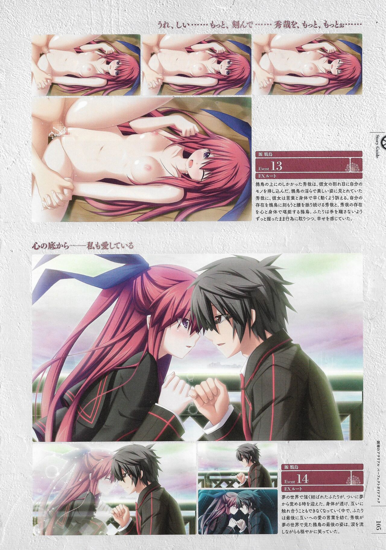 Soukoku no Arterial Perfect Guidebook - Page 108