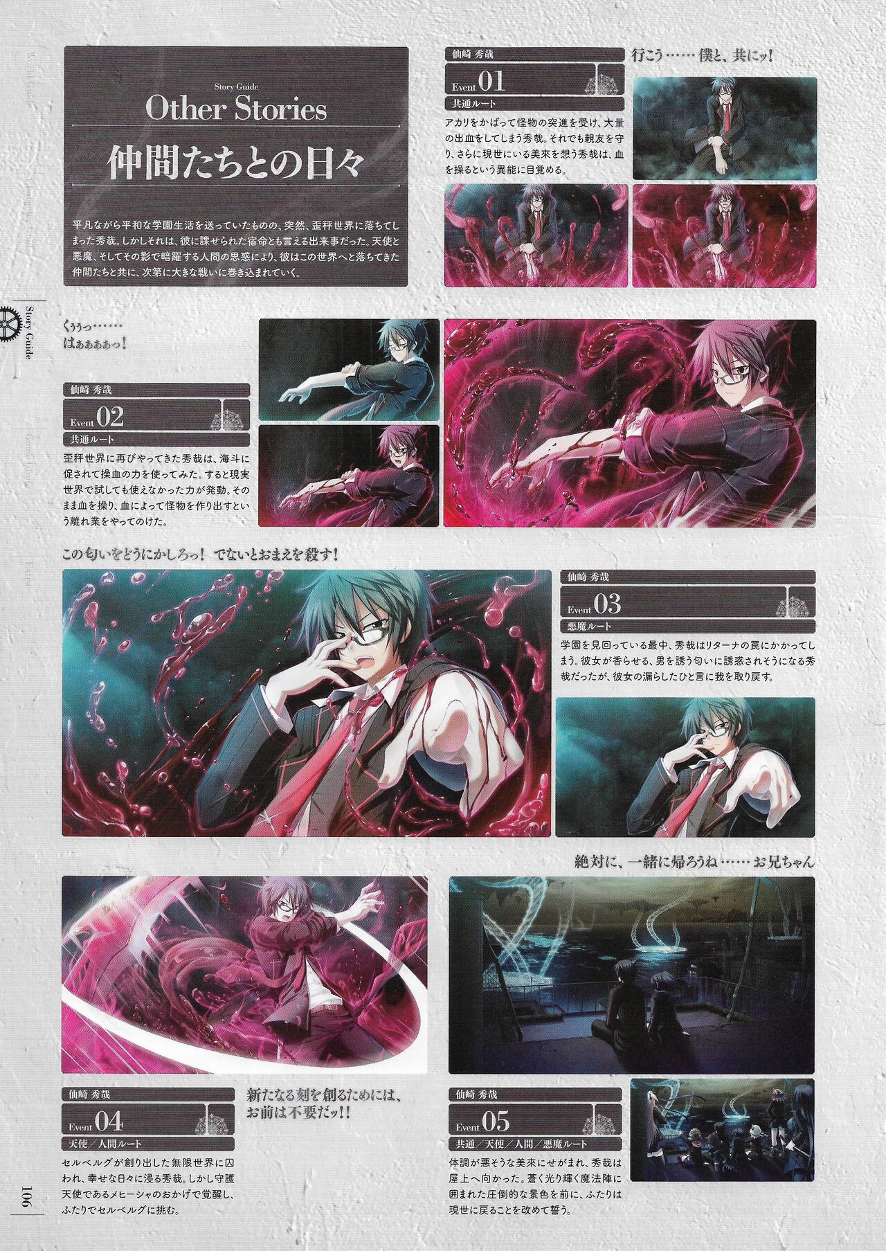 Soukoku no Arterial Perfect Guidebook - Page 109