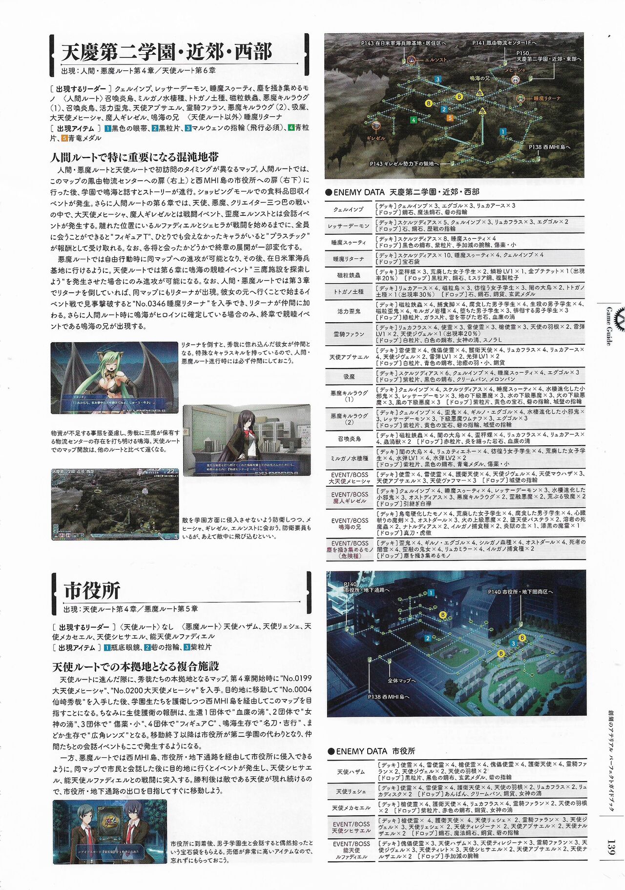 Soukoku no Arterial Perfect Guidebook - Page 142