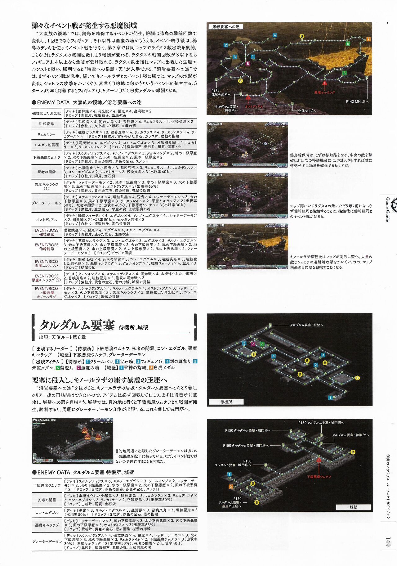 Soukoku no Arterial Perfect Guidebook - Page 152