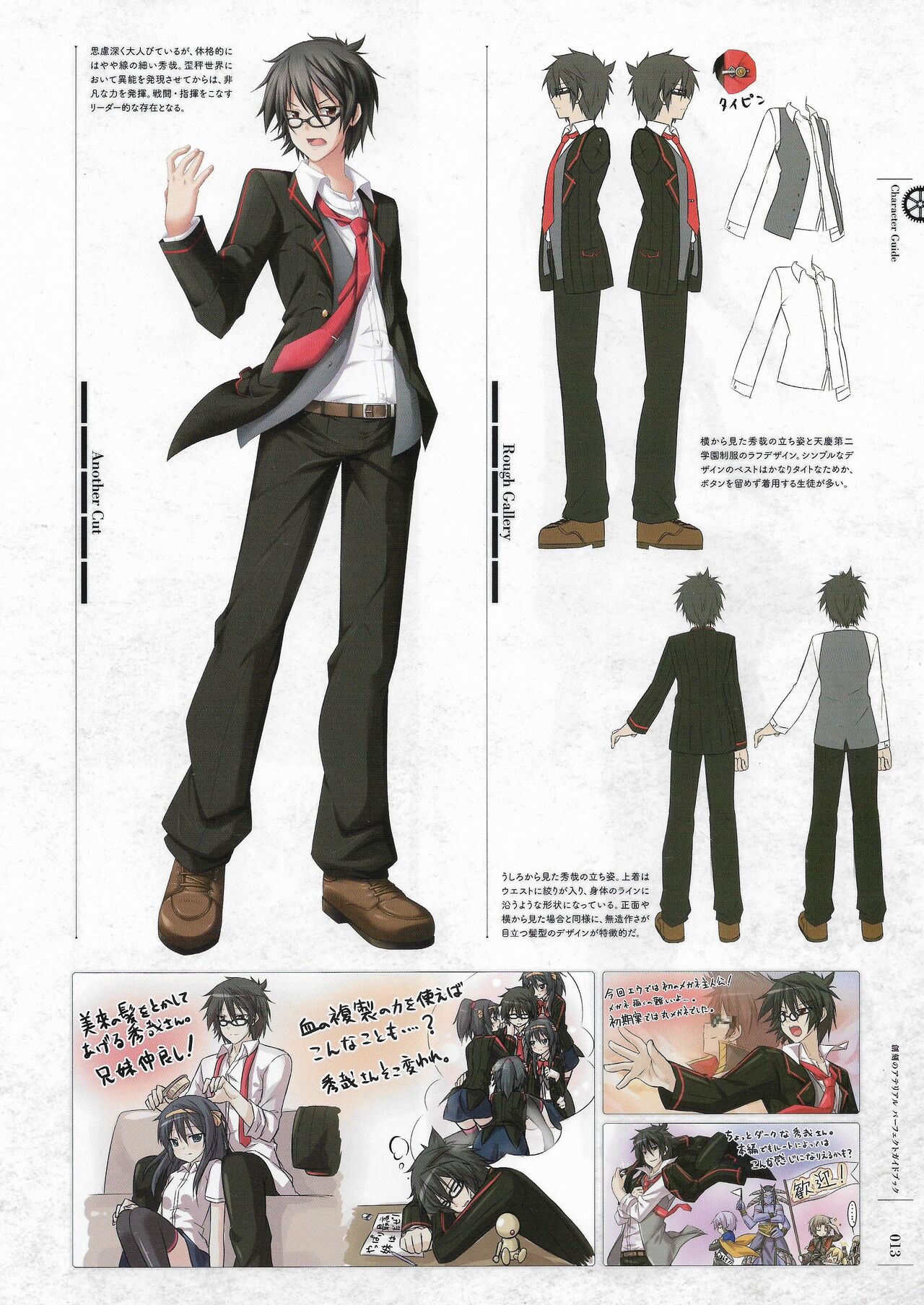 Soukoku no Arterial Perfect Guidebook - Page 16