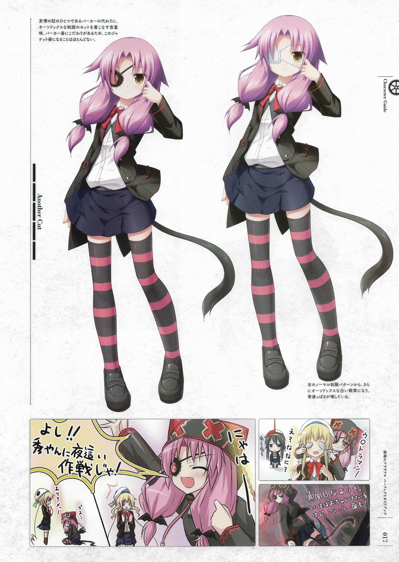 Soukoku no Arterial Perfect Guidebook - Page 20