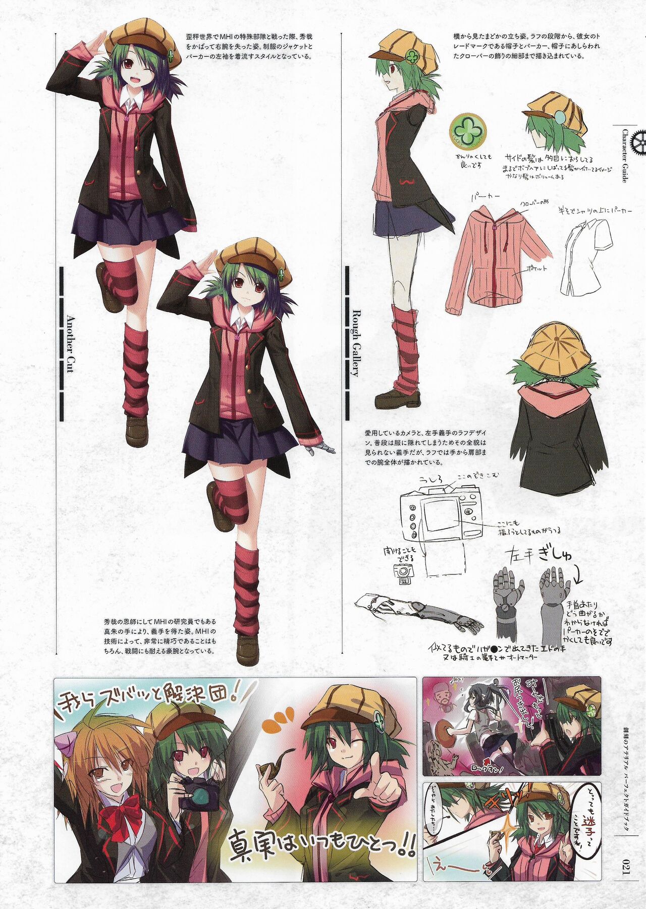 Soukoku no Arterial Perfect Guidebook - Page 24