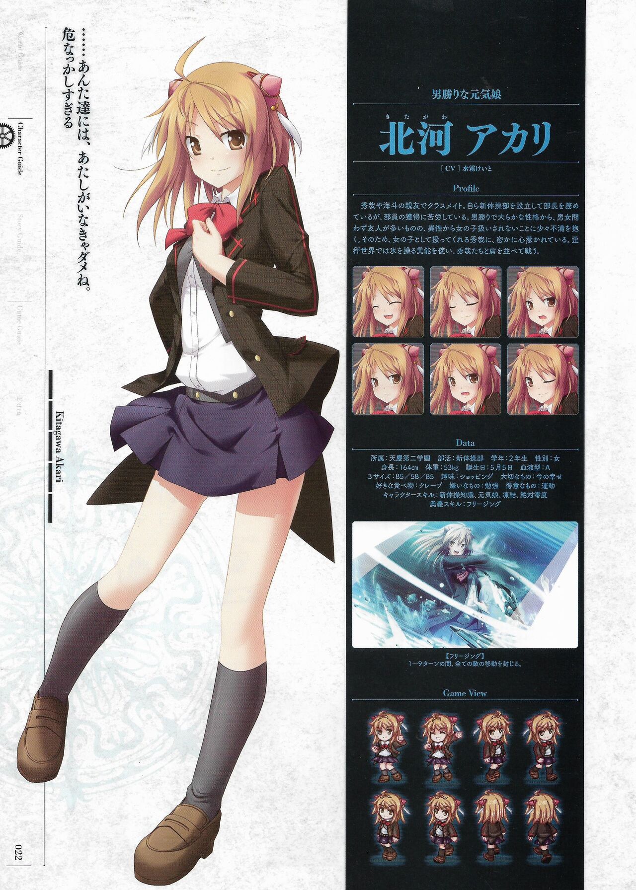 Soukoku no Arterial Perfect Guidebook - Page 25