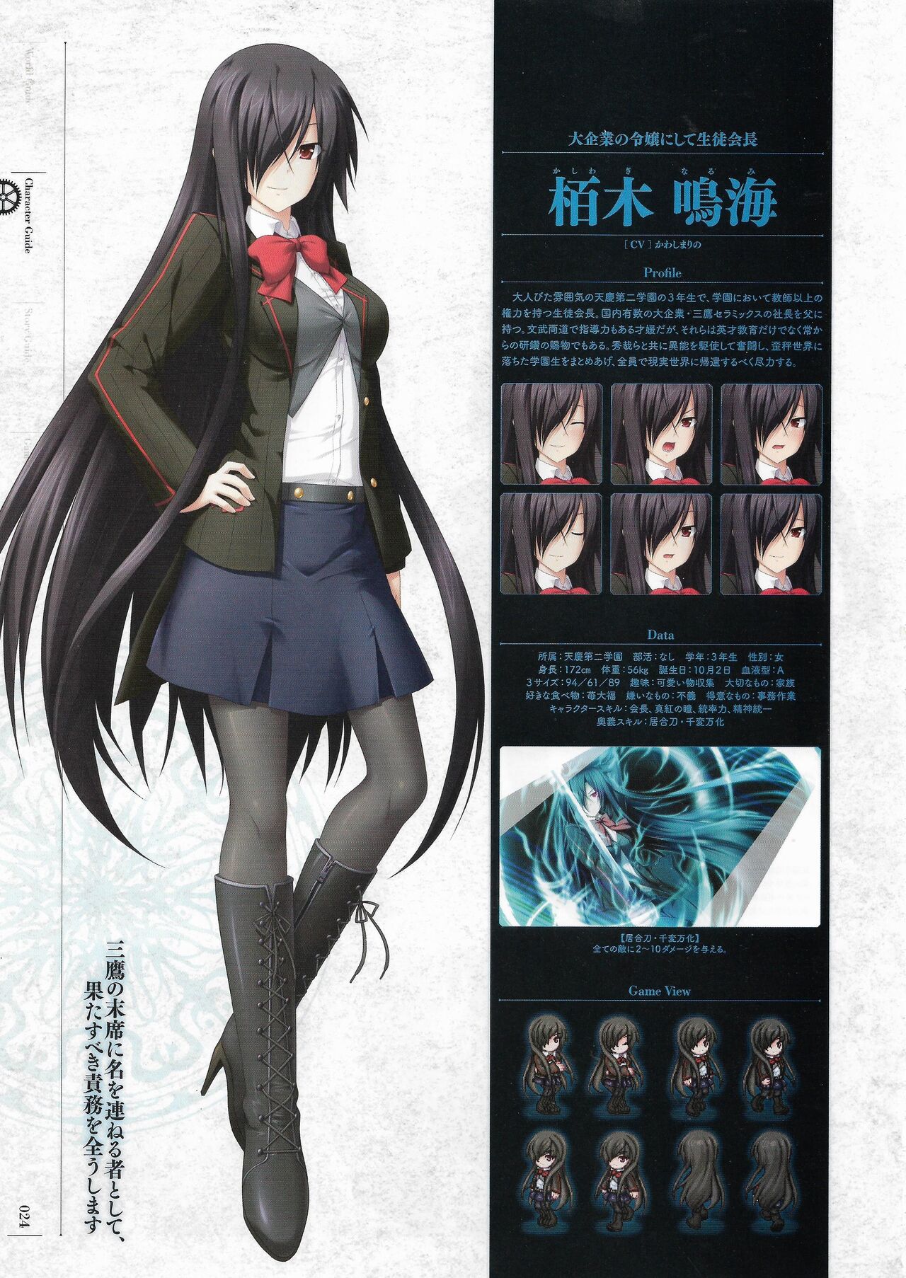 Soukoku no Arterial Perfect Guidebook - Page 27