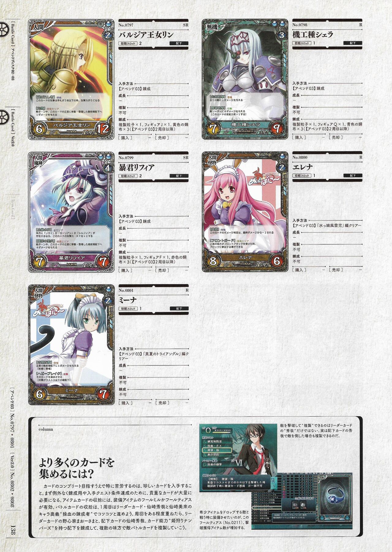Soukoku no Arterial Perfect Guidebook - Page 349