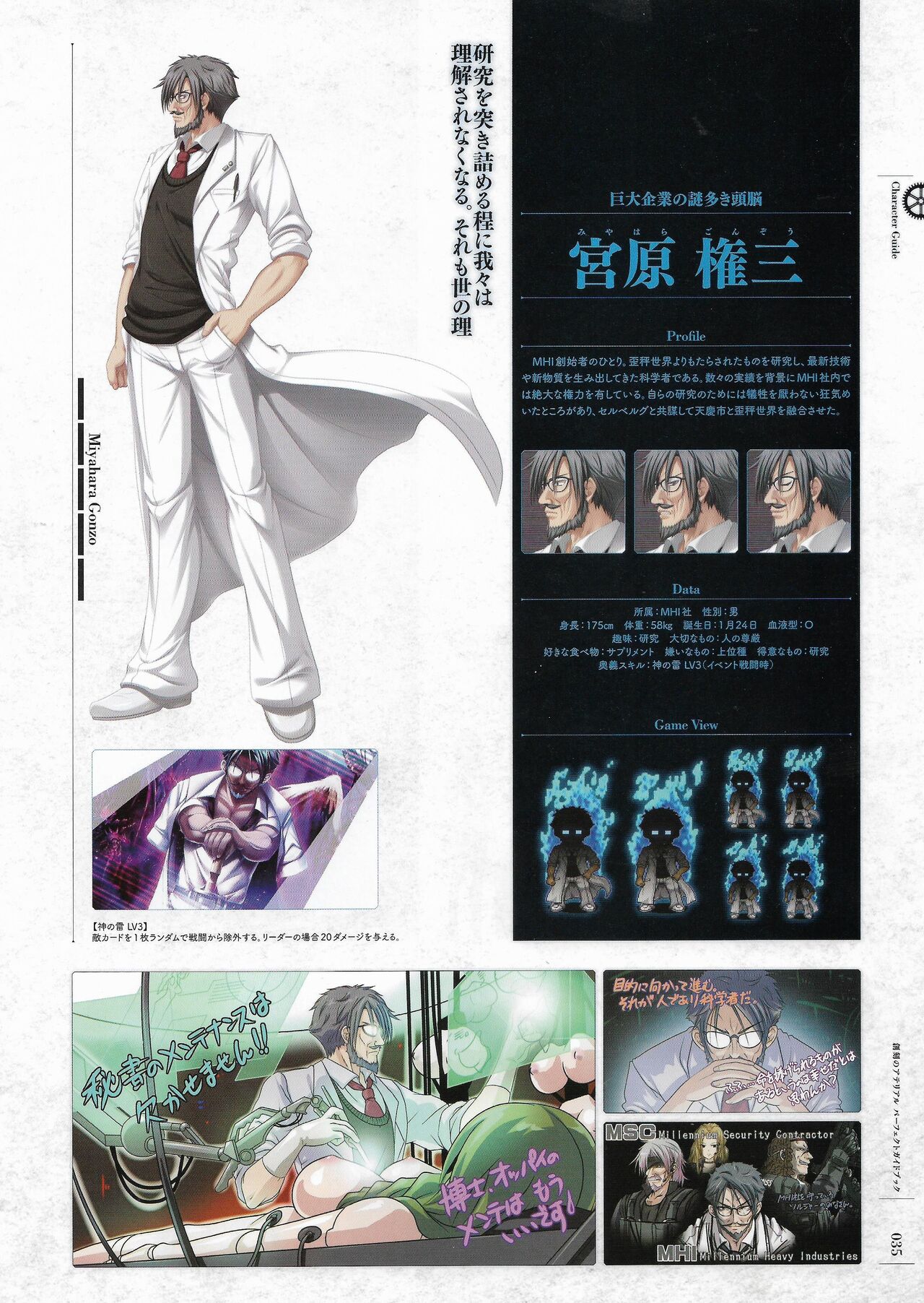 Soukoku no Arterial Perfect Guidebook - Page 38