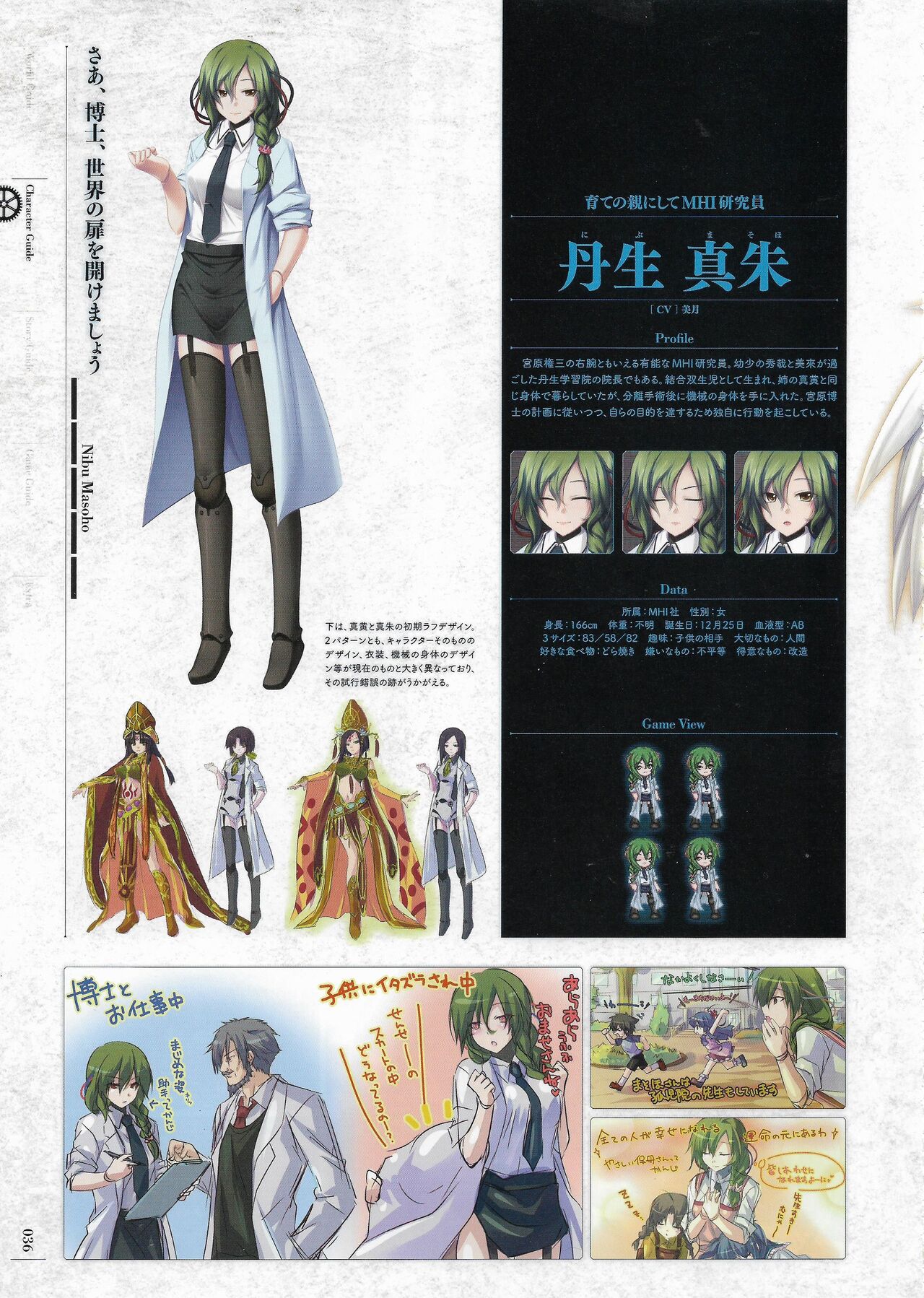 Soukoku no Arterial Perfect Guidebook - Page 39