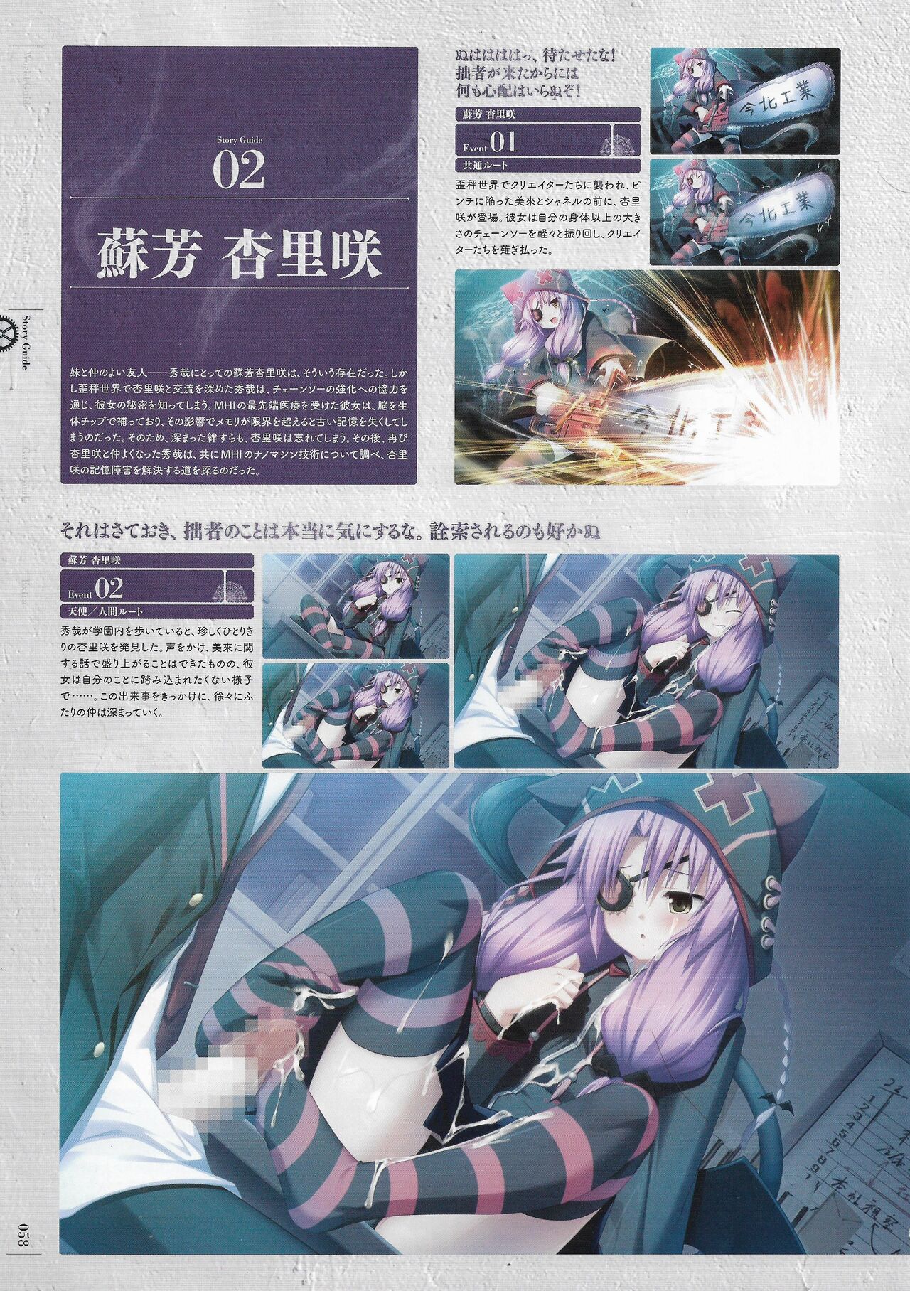 Soukoku no Arterial Perfect Guidebook - Page 61
