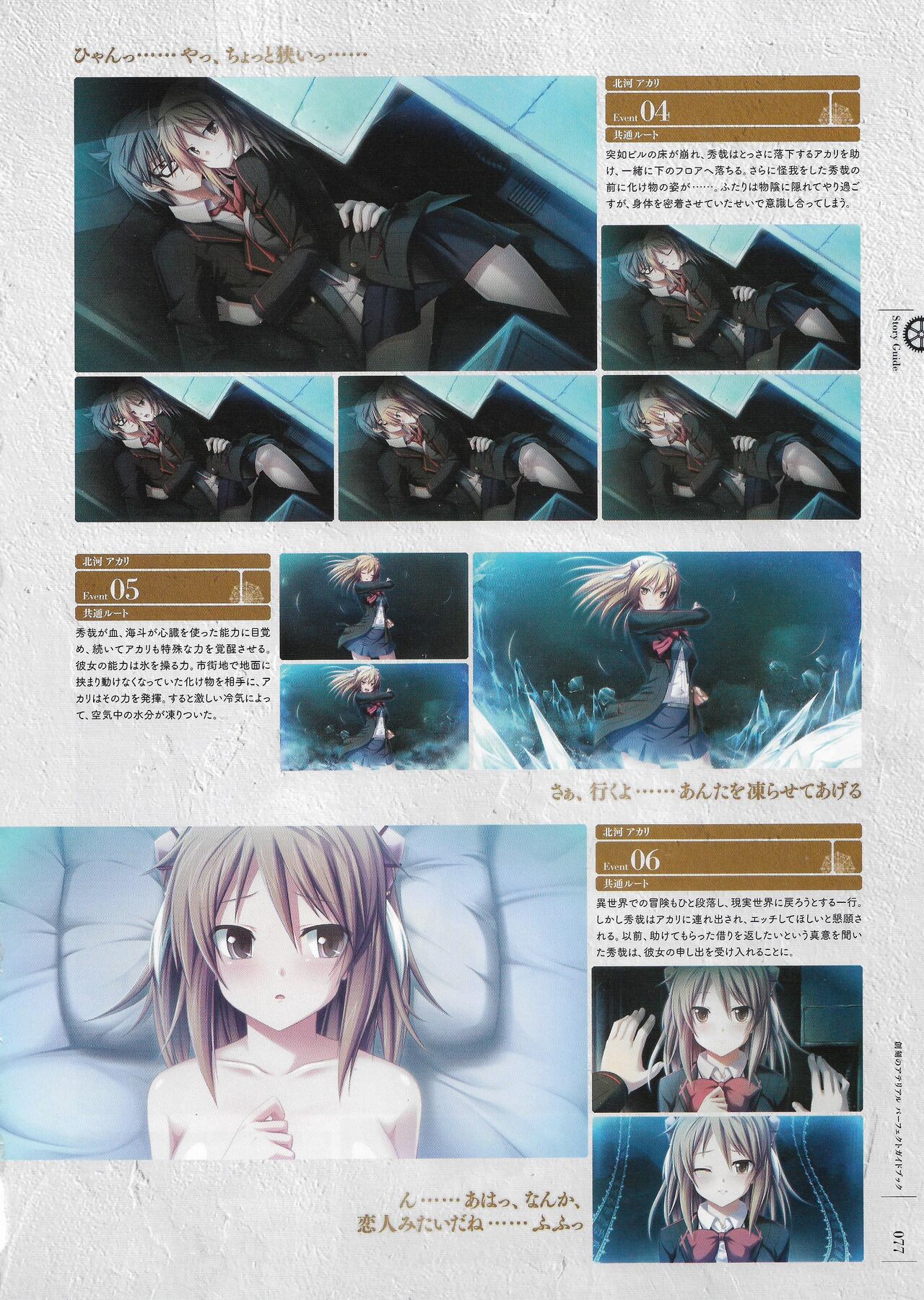 Soukoku no Arterial Perfect Guidebook - Page 80