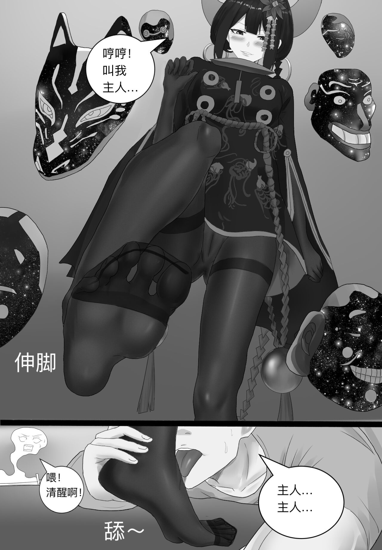 阴阳师之面灵气美脚控制 - Page 9