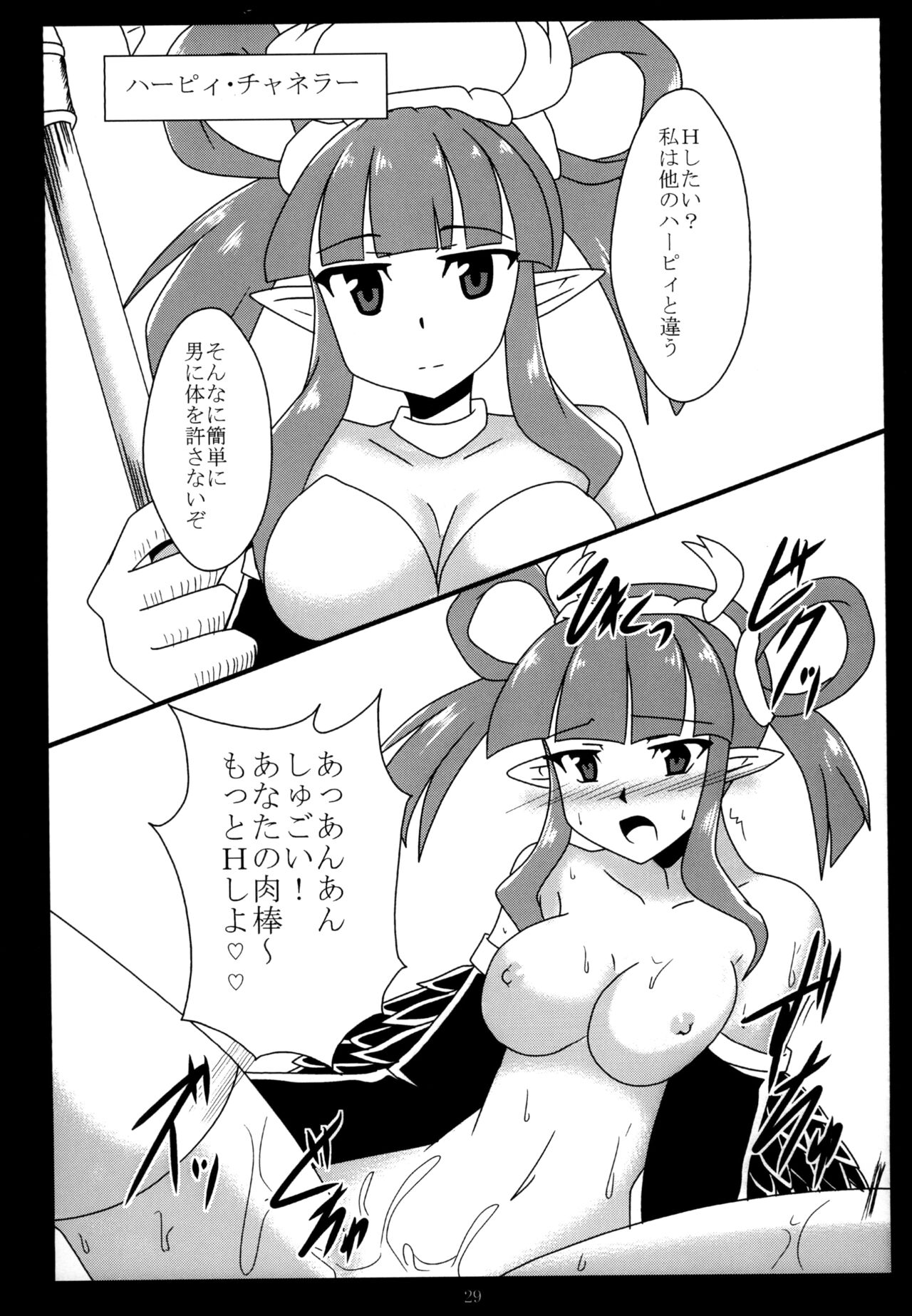 Miwaku no Hane Yasume - Page 29