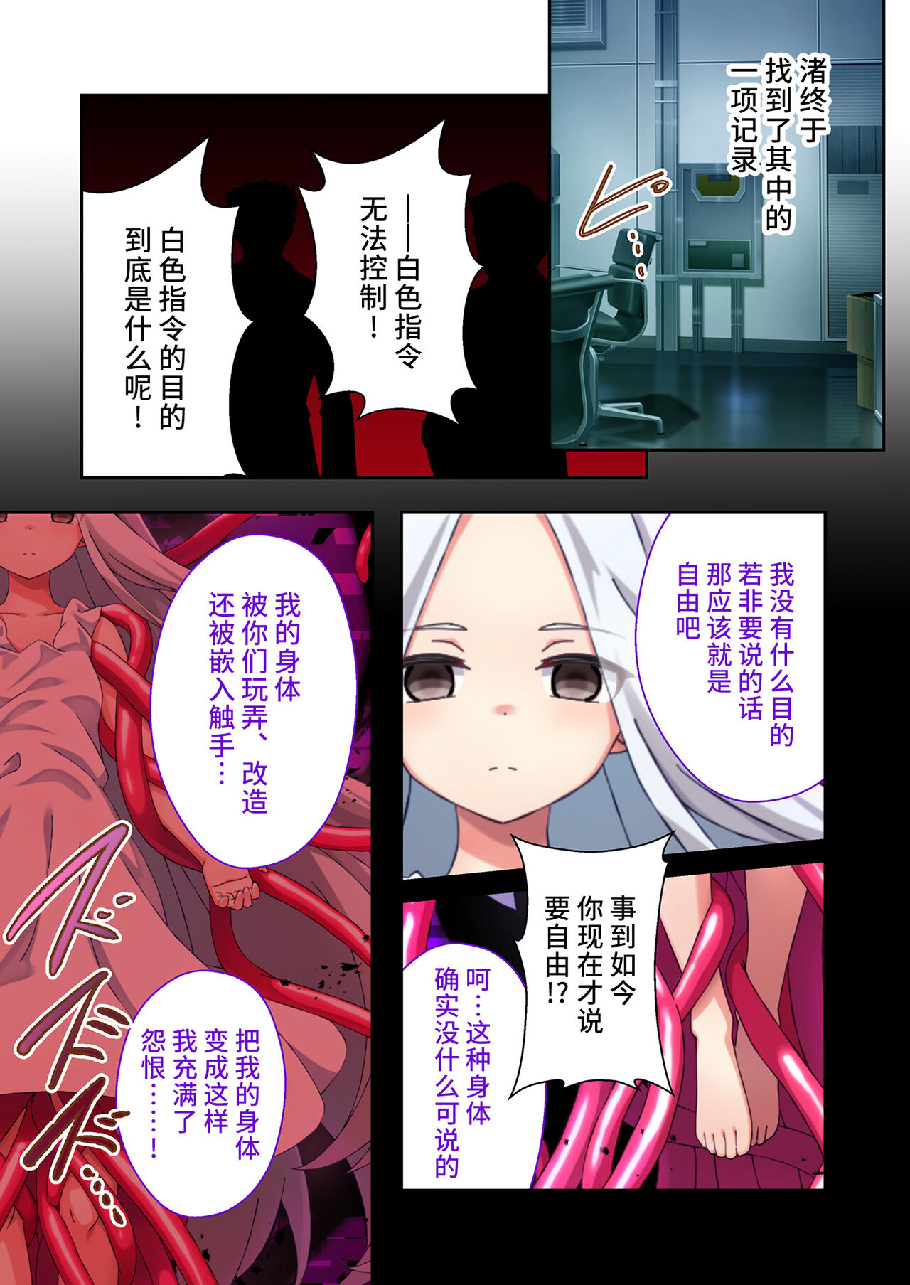 念动少女璀璨星 ～充满色情陷阱的地下研究所～ 漫画总集篇 - Page 40