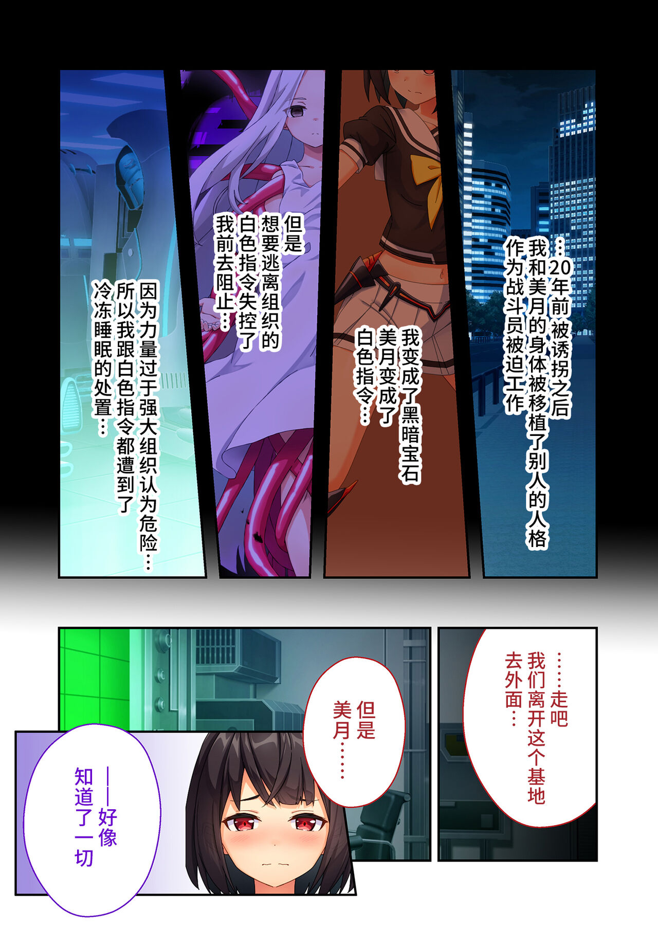 念动少女璀璨星 ～充满色情陷阱的地下研究所～ 漫画总集篇 - Page 41