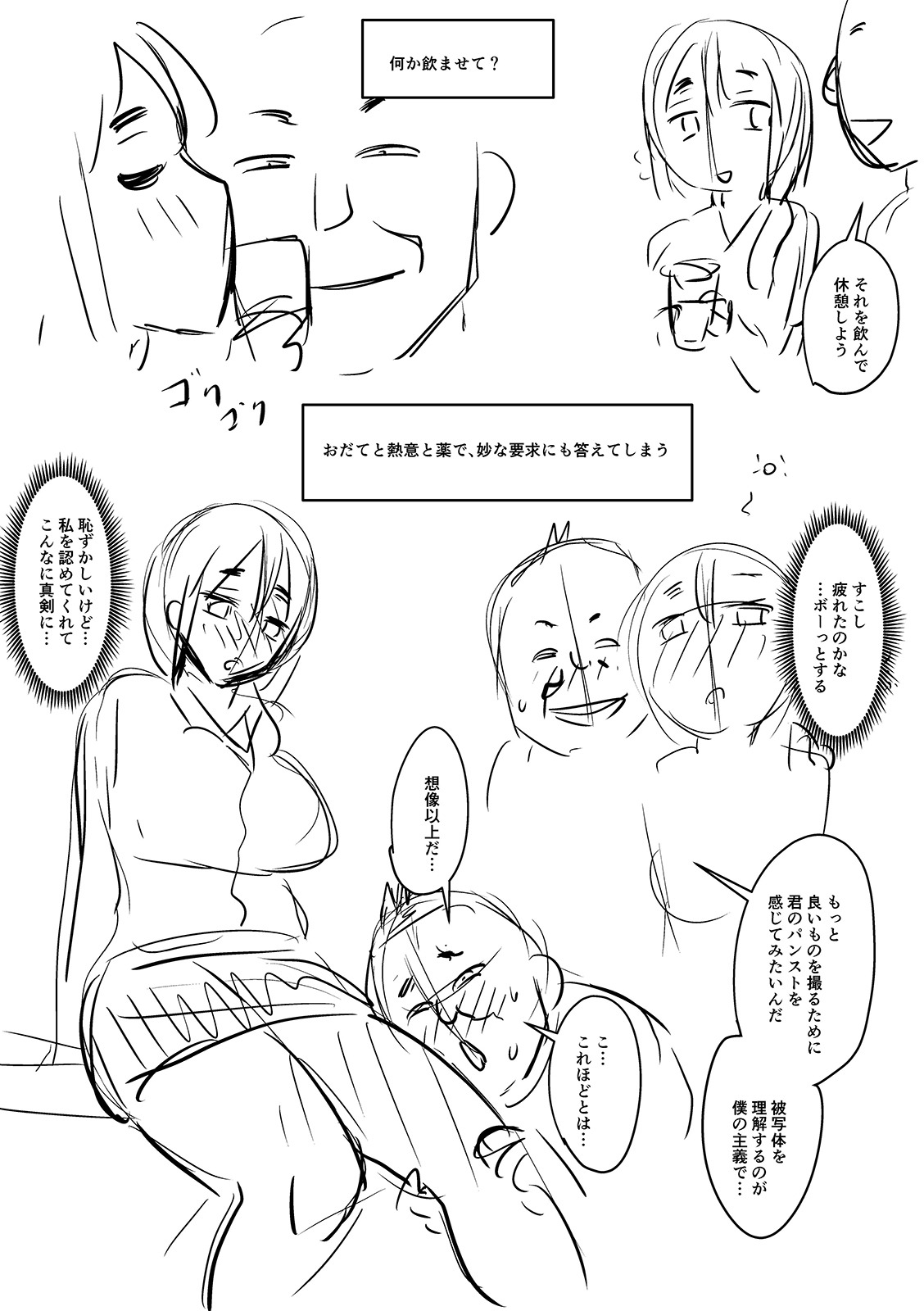 Mure Mesu Noukou Sumeru - Page 312