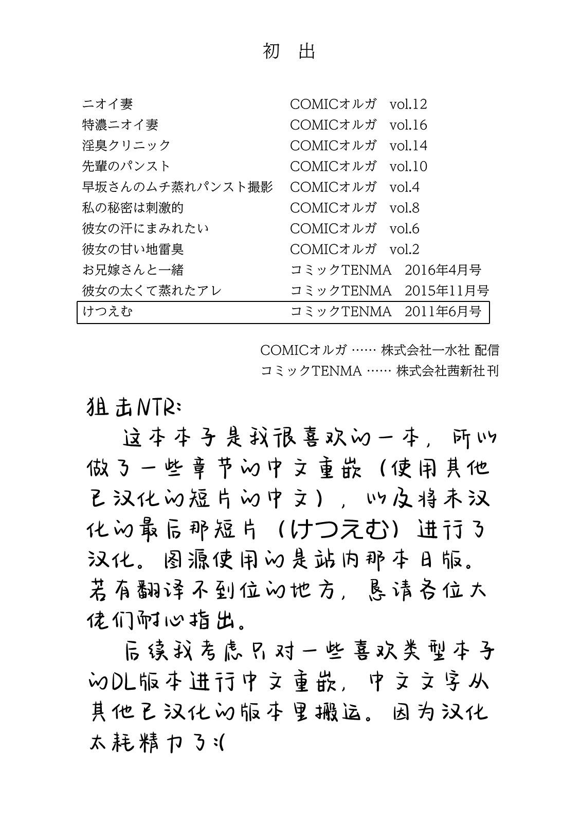 Mure Mesu Noukou Sumeru - Page 350