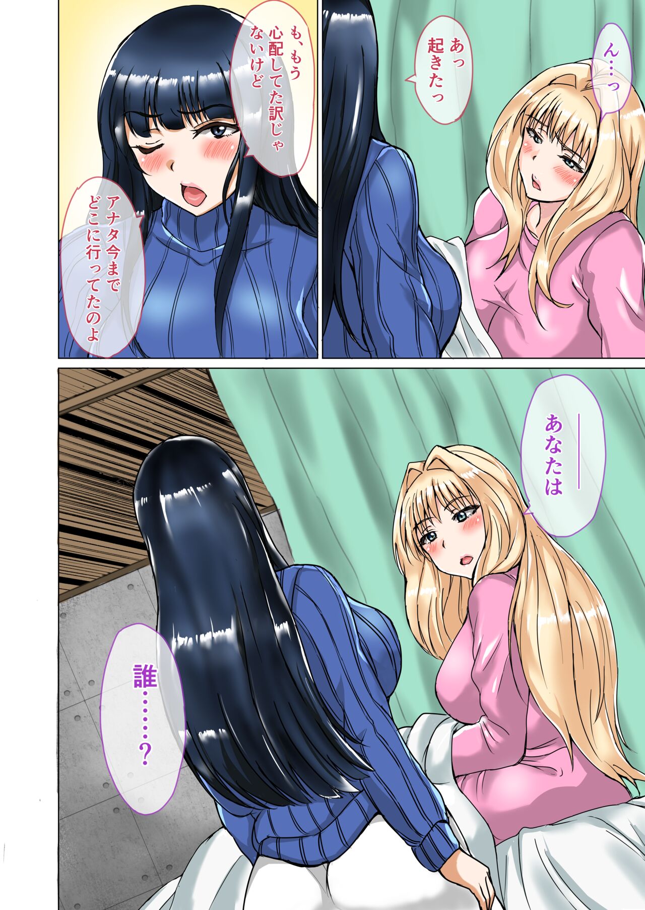 Futa Rangers - Page 21