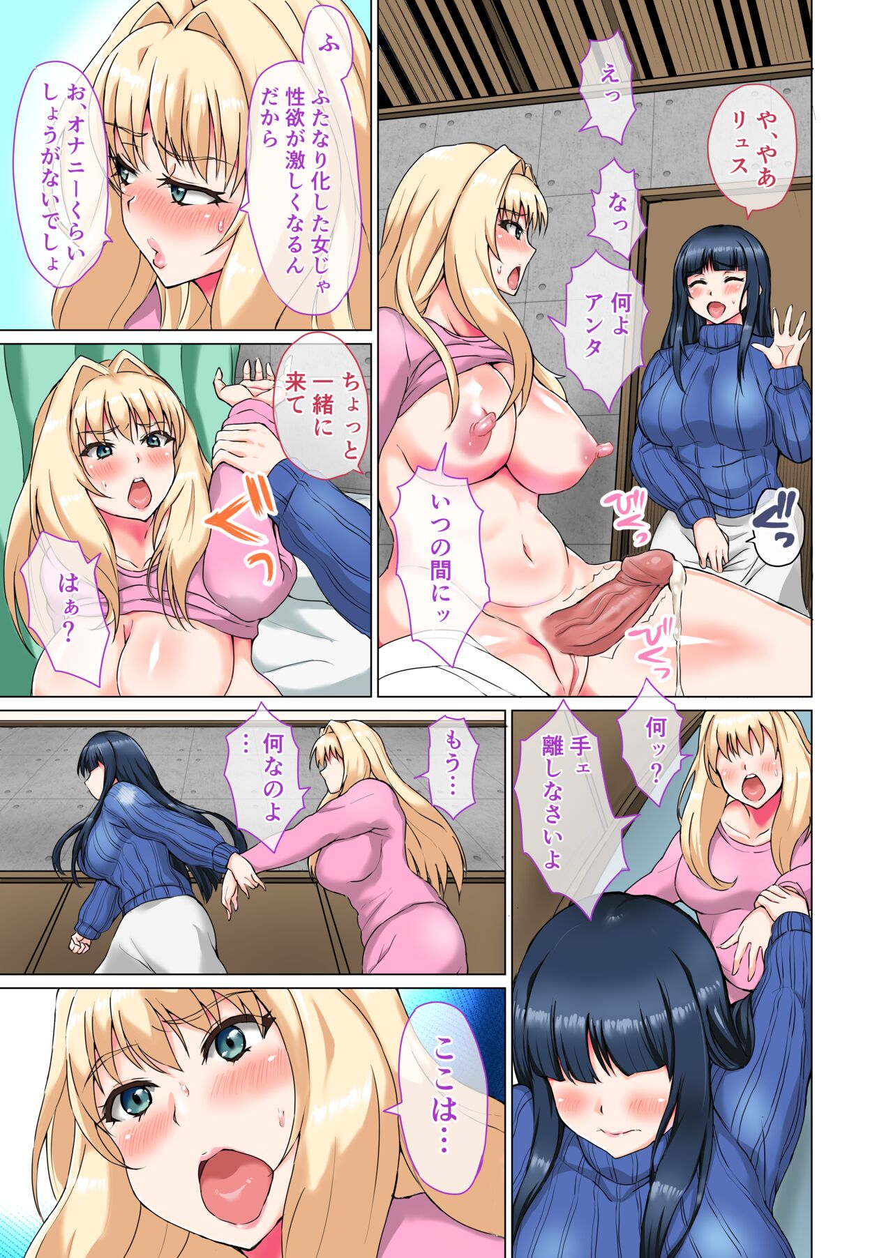 Futa Rangers - Page 26