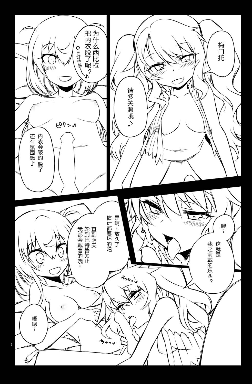 Sybilla Tore 6 - Page 10