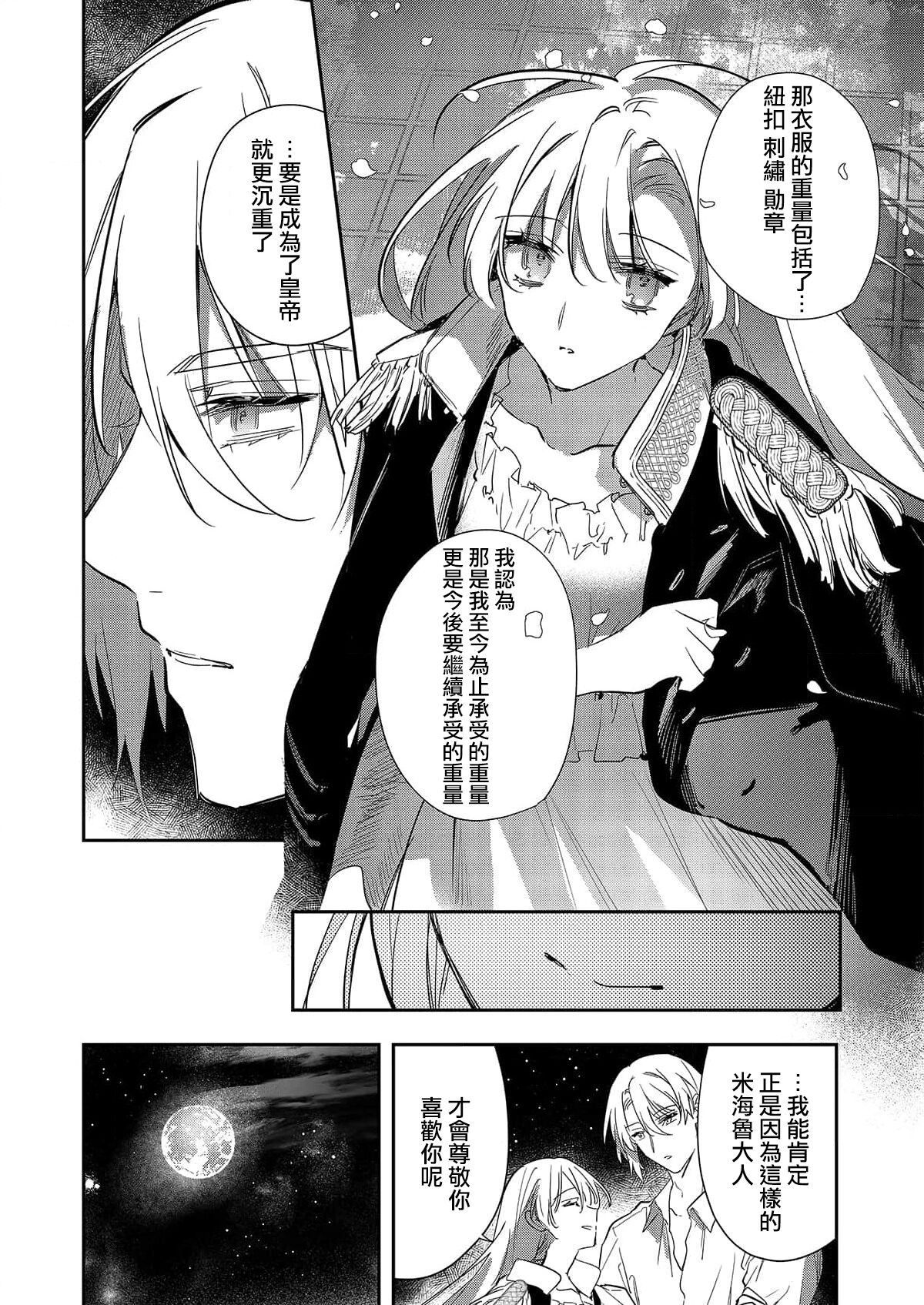 Melt me with your love,Maria. | 以愛將我融化~即日求婚！？但是能一直都溺愛我嗎？皇子殿下 1-4 - Page 104