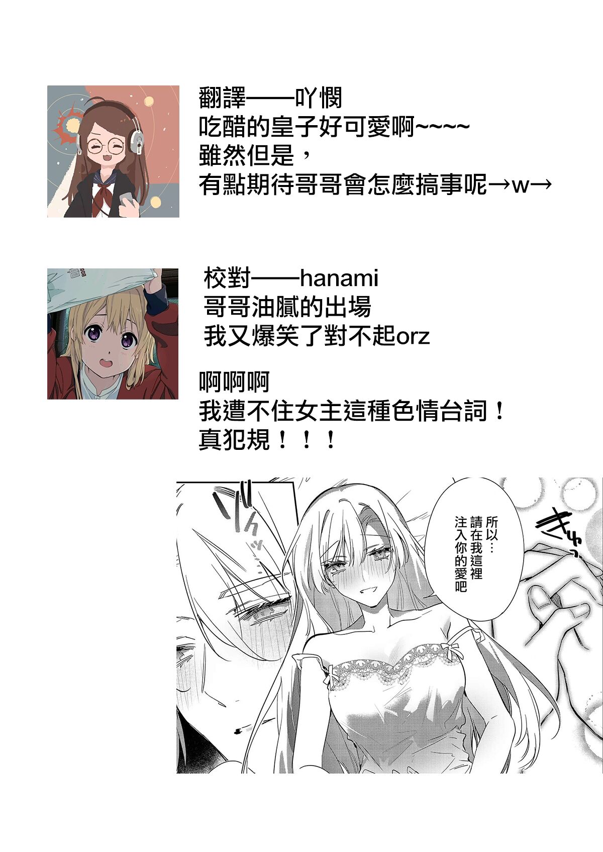 Melt me with your love,Maria. | 以愛將我融化~即日求婚！？但是能一直都溺愛我嗎？皇子殿下 1-4 - Page 106