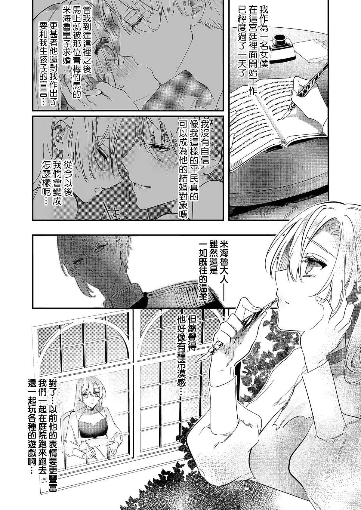 Melt me with your love,Maria. | 以愛將我融化~即日求婚！？但是能一直都溺愛我嗎？皇子殿下 1-4 - Page 29