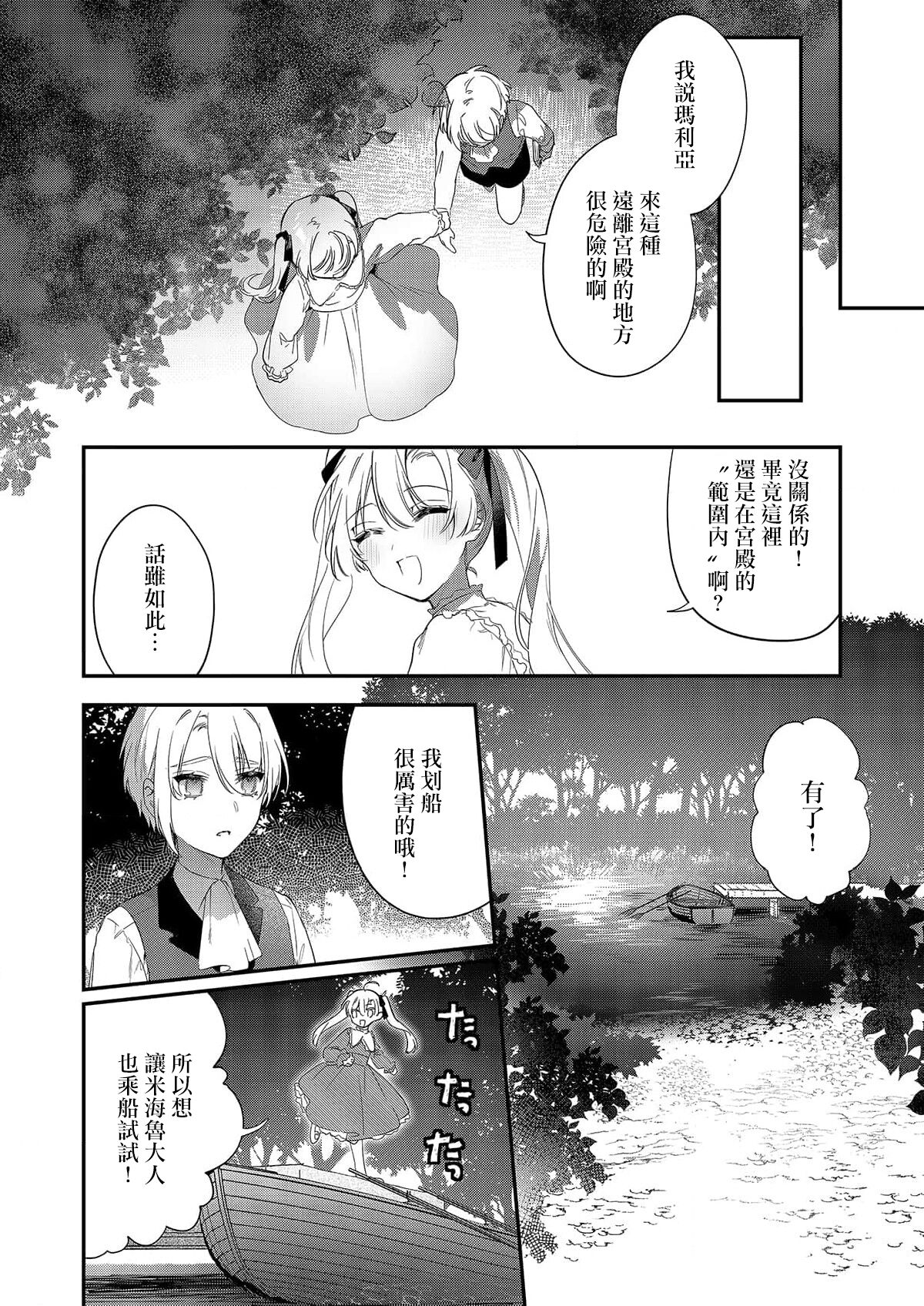 Melt me with your love,Maria. | 以愛將我融化~即日求婚！？但是能一直都溺愛我嗎？皇子殿下 1-4 - Page 30