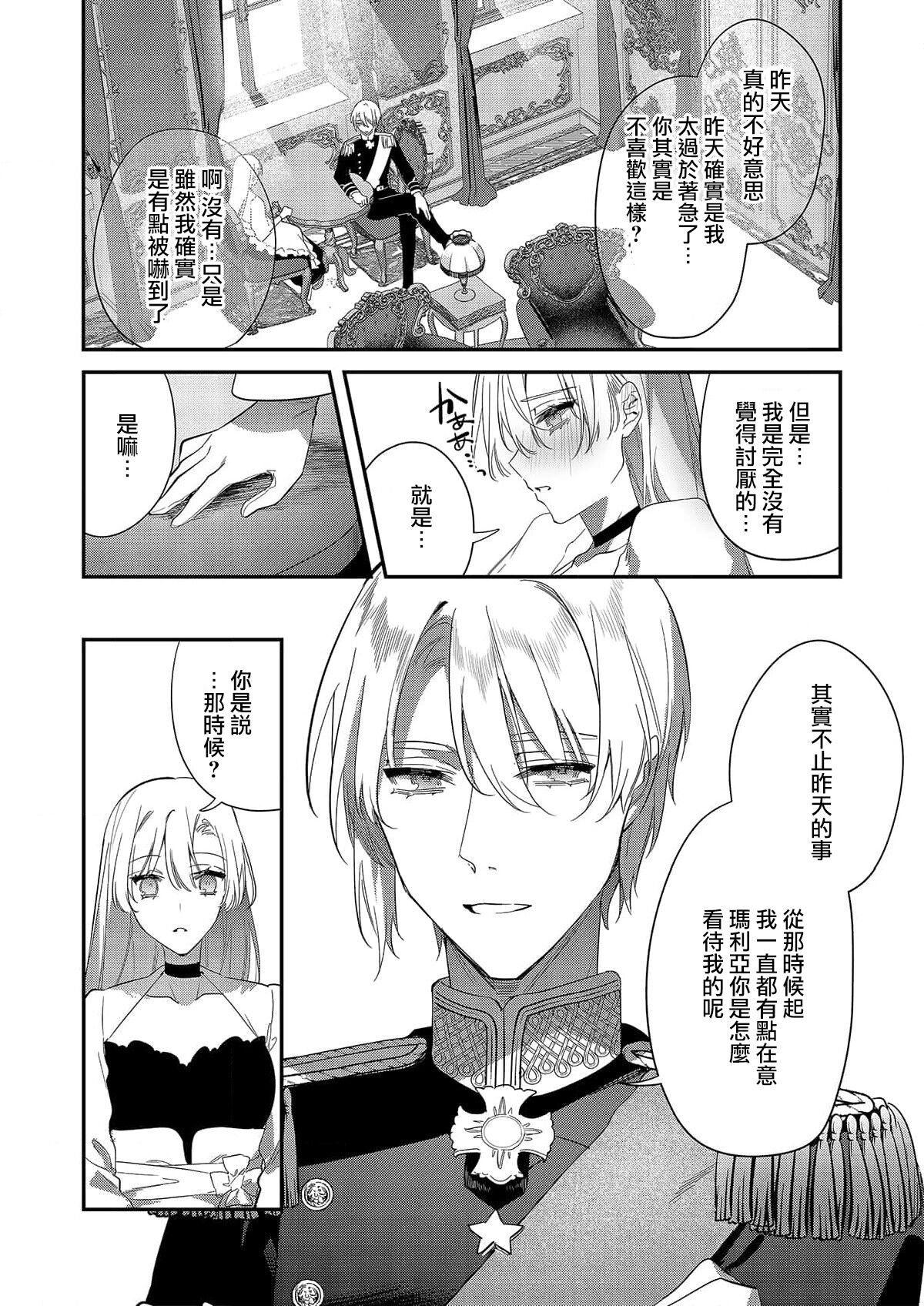 Melt me with your love,Maria. | 以愛將我融化~即日求婚！？但是能一直都溺愛我嗎？皇子殿下 1-4 - Page 34