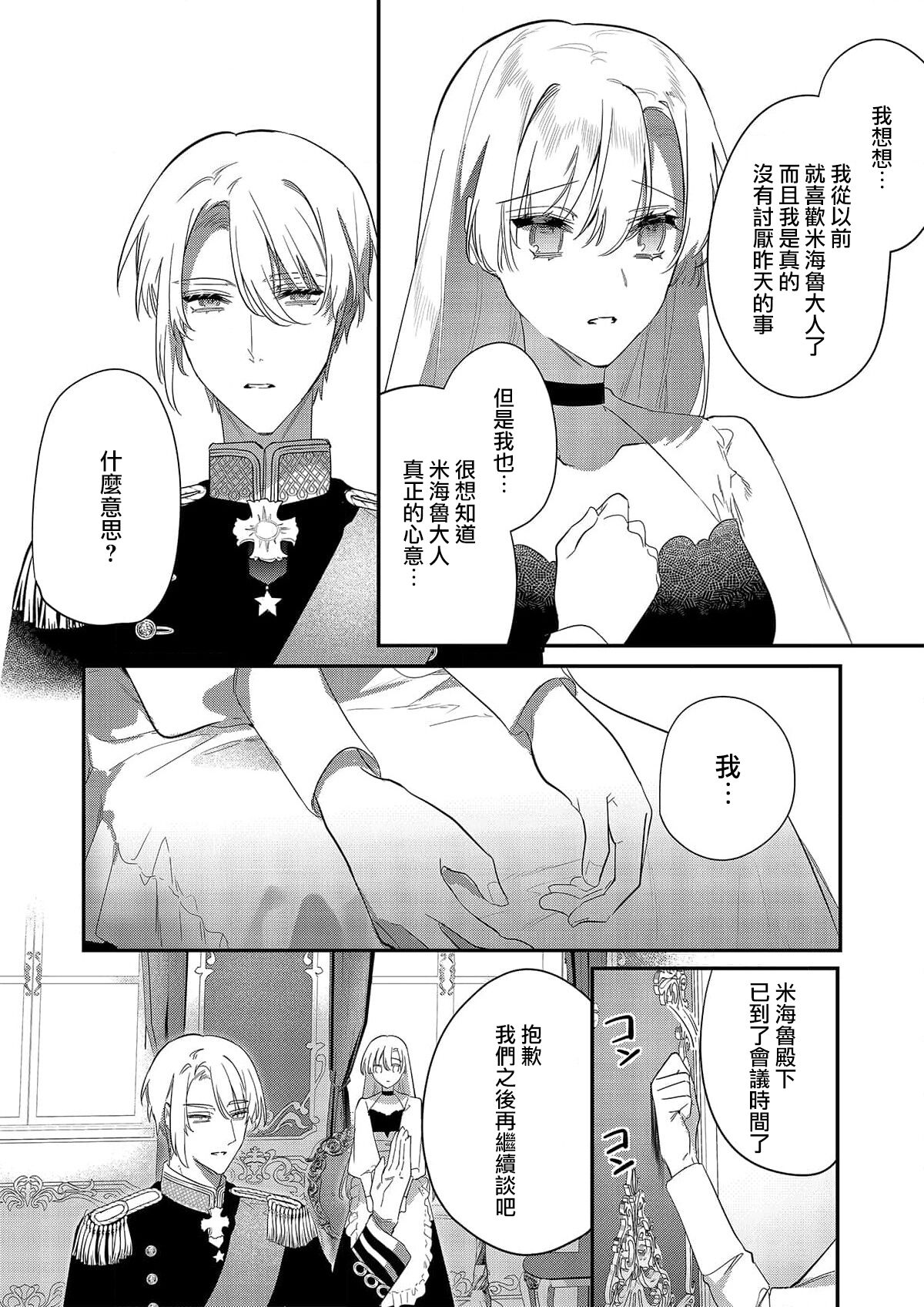 Melt me with your love,Maria. | 以愛將我融化~即日求婚！？但是能一直都溺愛我嗎？皇子殿下 1-4 - Page 35