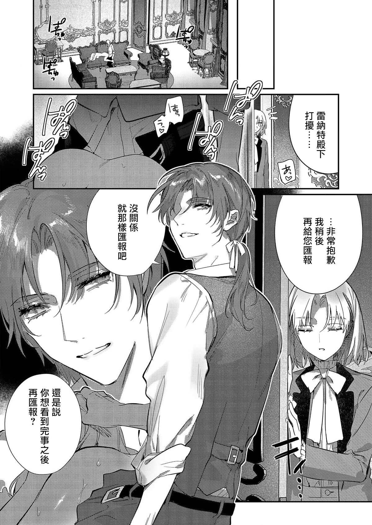 Melt me with your love,Maria. | 以愛將我融化~即日求婚！？但是能一直都溺愛我嗎？皇子殿下 1-4 - Page 77