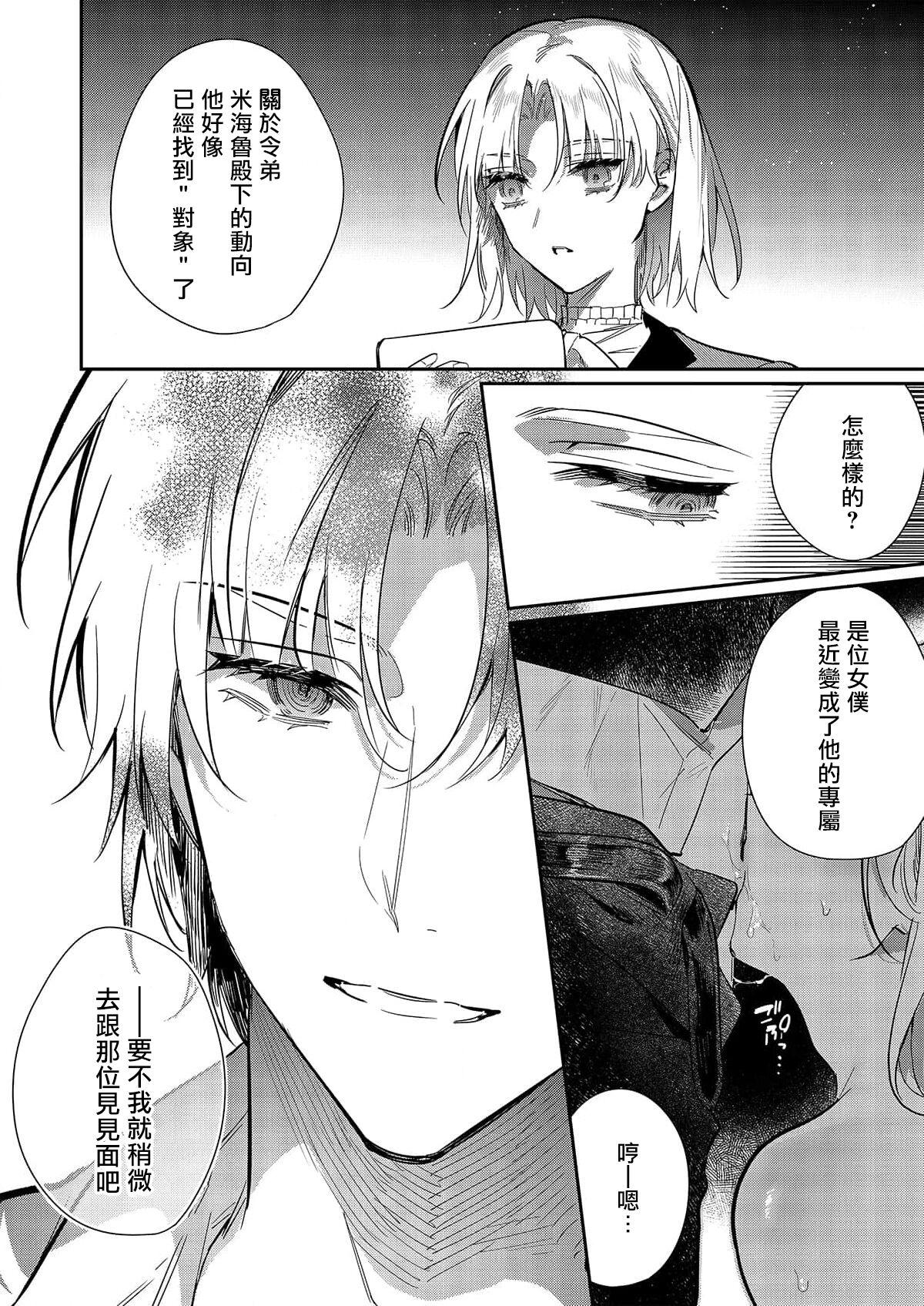 Melt me with your love,Maria. | 以愛將我融化~即日求婚！？但是能一直都溺愛我嗎？皇子殿下 1-4 - Page 78