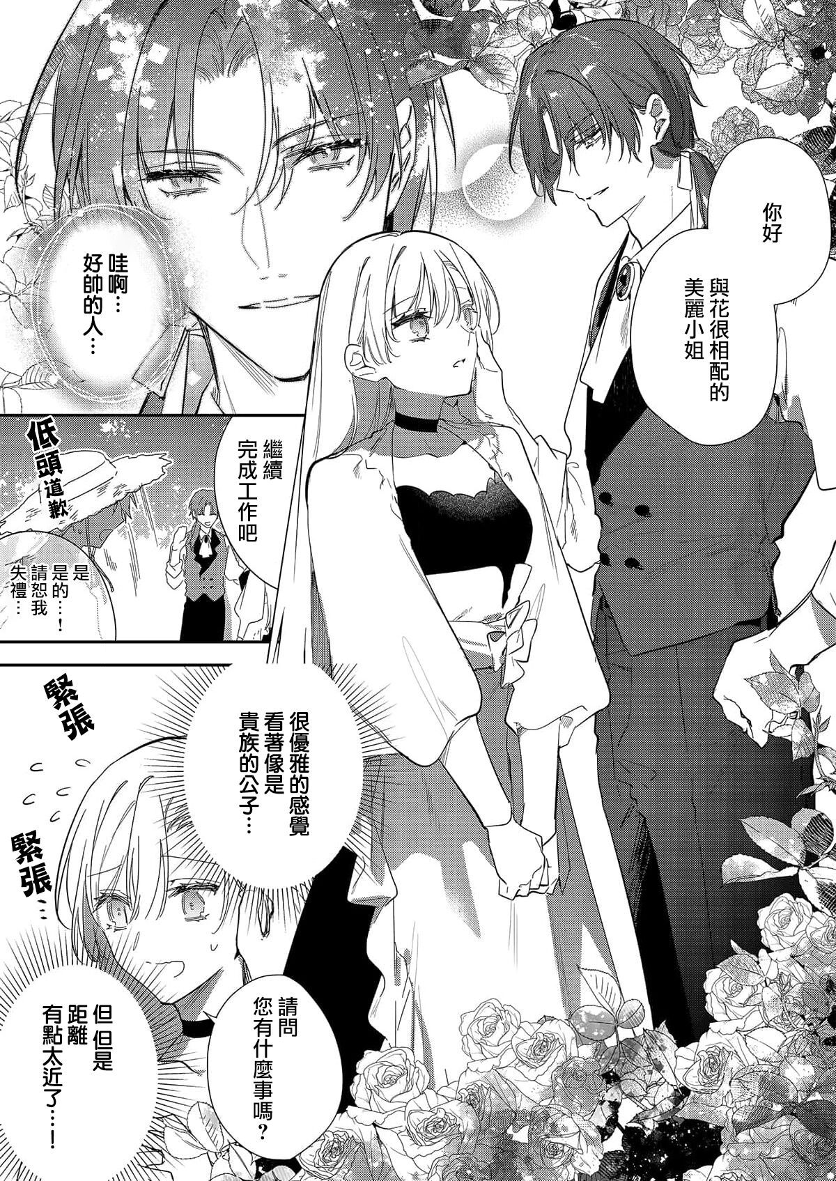 Melt me with your love,Maria. | 以愛將我融化~即日求婚！？但是能一直都溺愛我嗎？皇子殿下 1-4 - Page 83