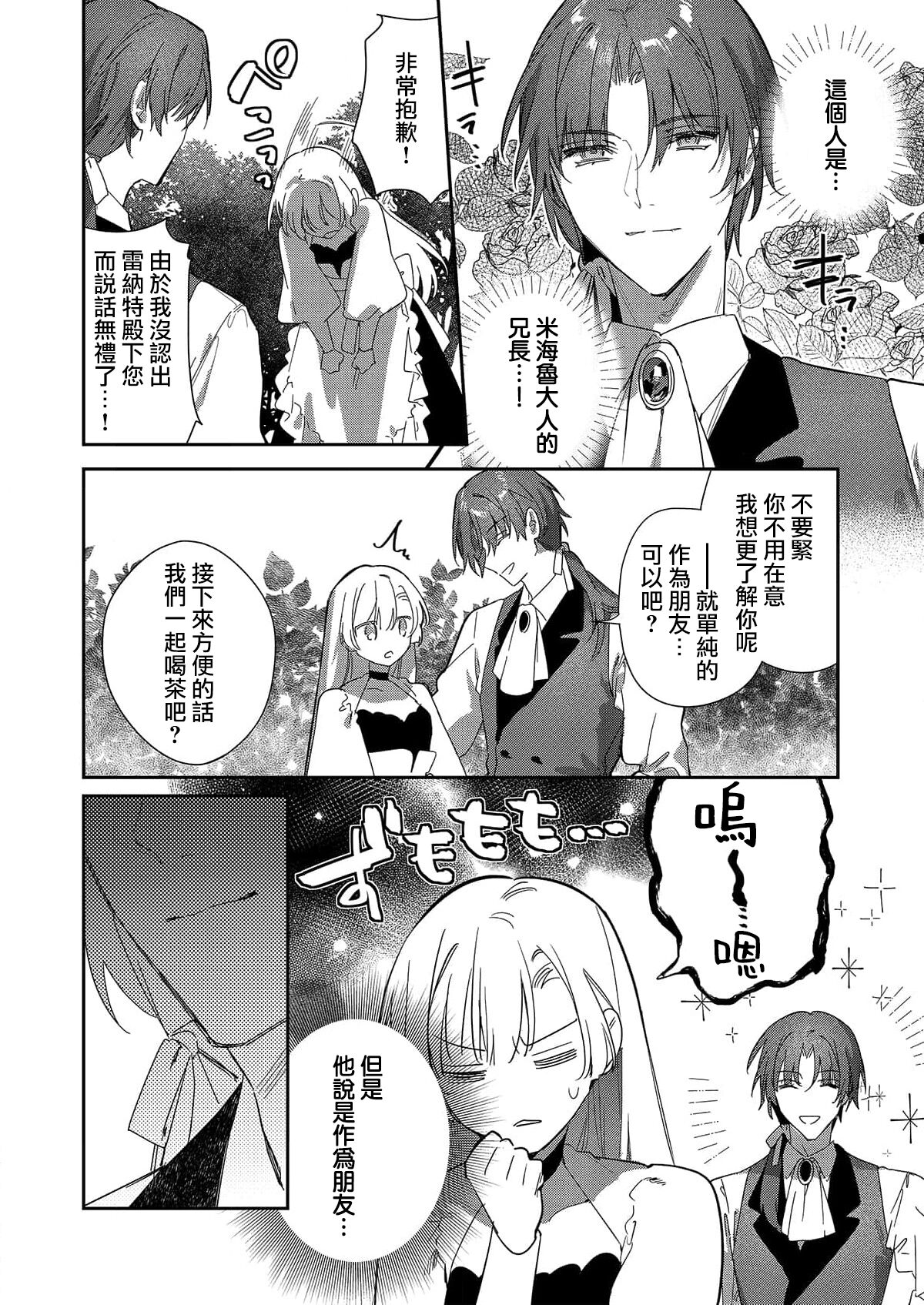 Melt me with your love,Maria. | 以愛將我融化~即日求婚！？但是能一直都溺愛我嗎？皇子殿下 1-4 - Page 85