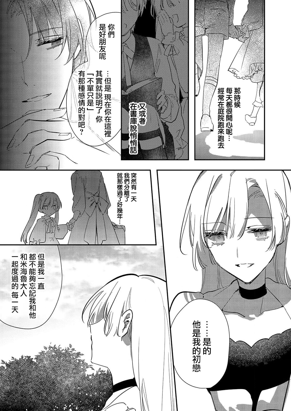Melt me with your love,Maria. | 以愛將我融化~即日求婚！？但是能一直都溺愛我嗎？皇子殿下 1-4 - Page 89
