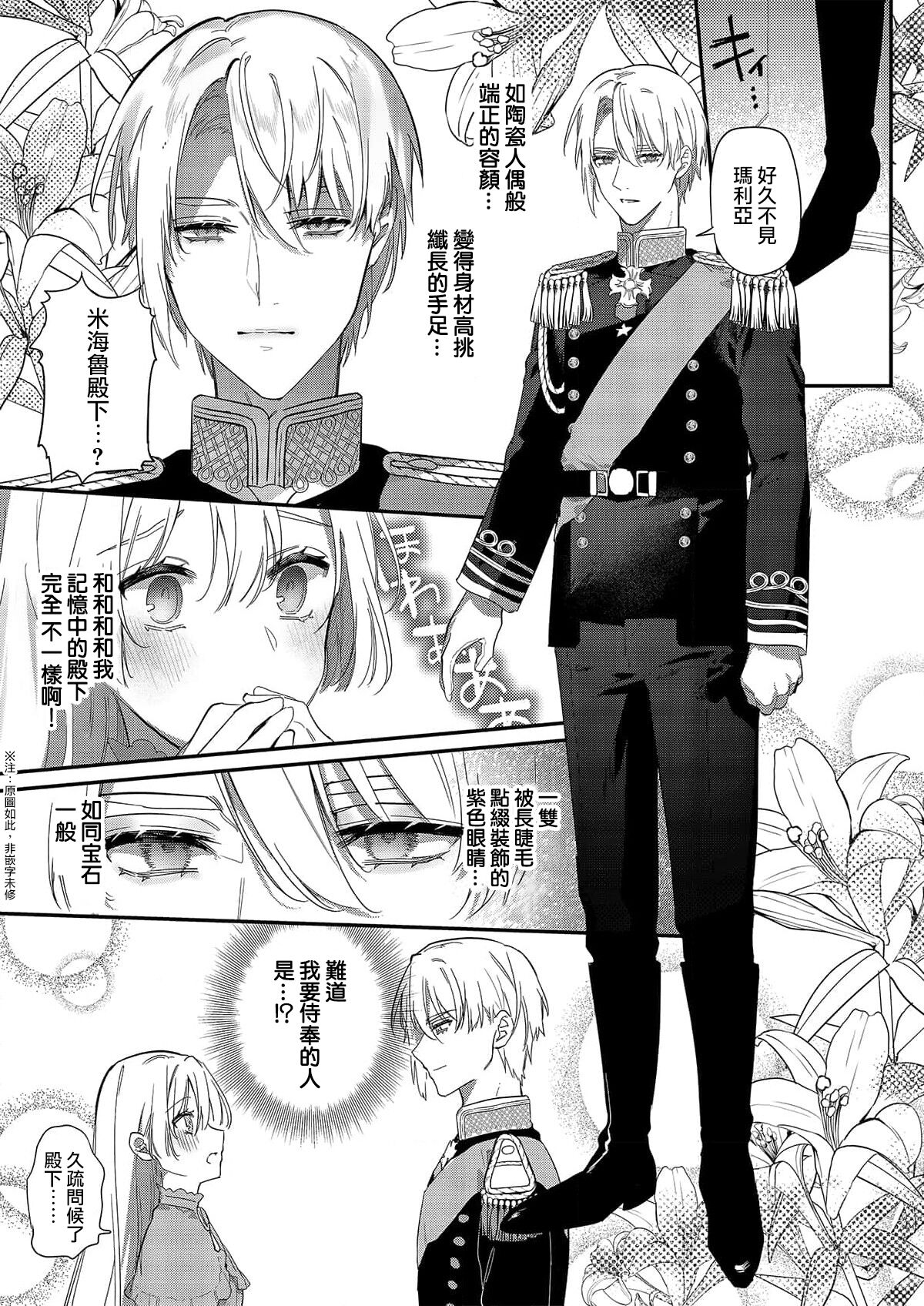 Melt me with your love,Maria. | 以愛將我融化~即日求婚！？但是能一直都溺愛我嗎？皇子殿下 1-4 - Page 9