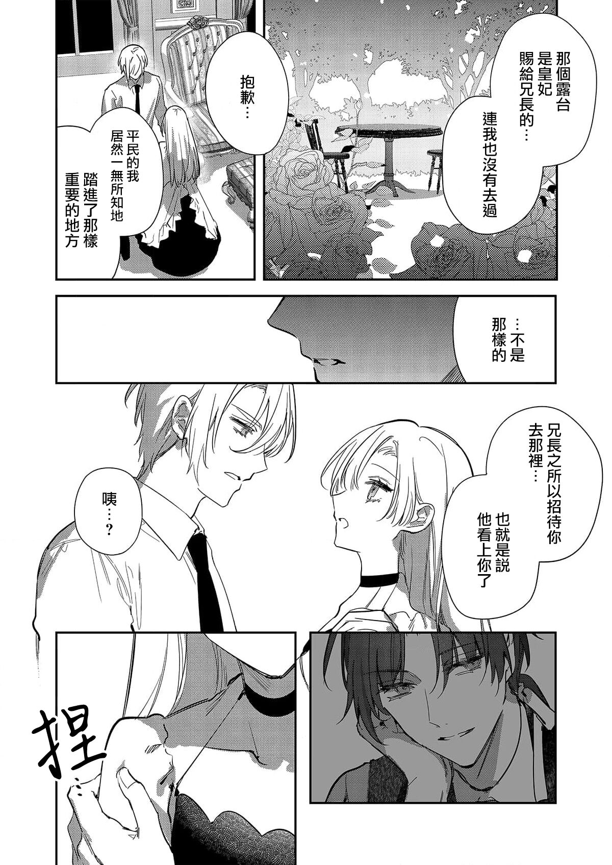 Melt me with your love,Maria. | 以愛將我融化~即日求婚！？但是能一直都溺愛我嗎？皇子殿下 1-4 - Page 93