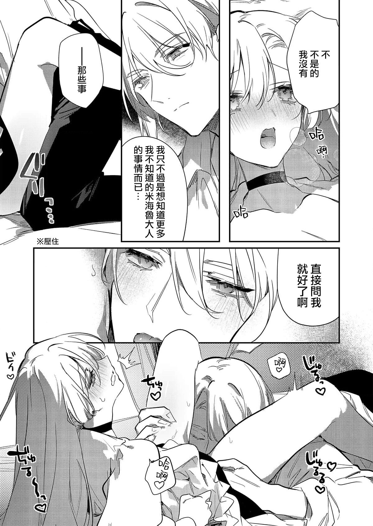 Melt me with your love,Maria. | 以愛將我融化~即日求婚！？但是能一直都溺愛我嗎？皇子殿下 1-4 - Page 96