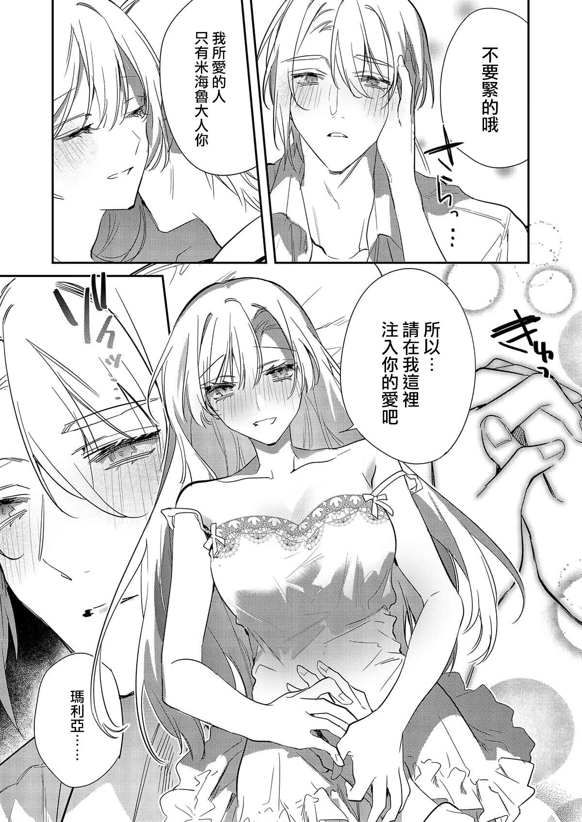 Melt me with your love,Maria. | 以愛將我融化~即日求婚！？但是能一直都溺愛我嗎？皇子殿下 1-4 - Page 99