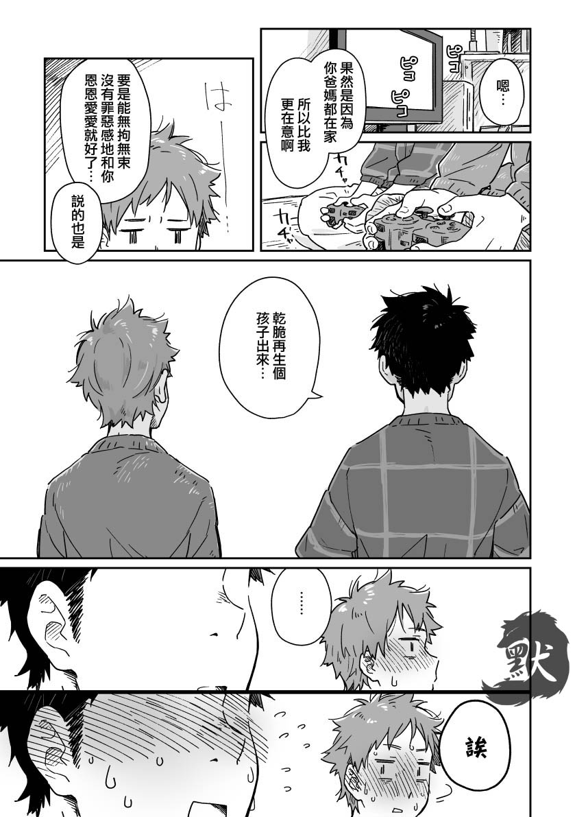 with Boyfriend -Kuromame Mugicha Tanhenshu- - Page 20