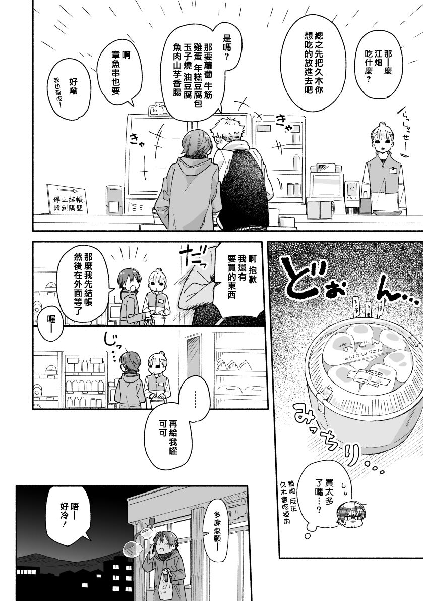 with Boyfriend -Kuromame Mugicha Tanhenshu- - Page 59