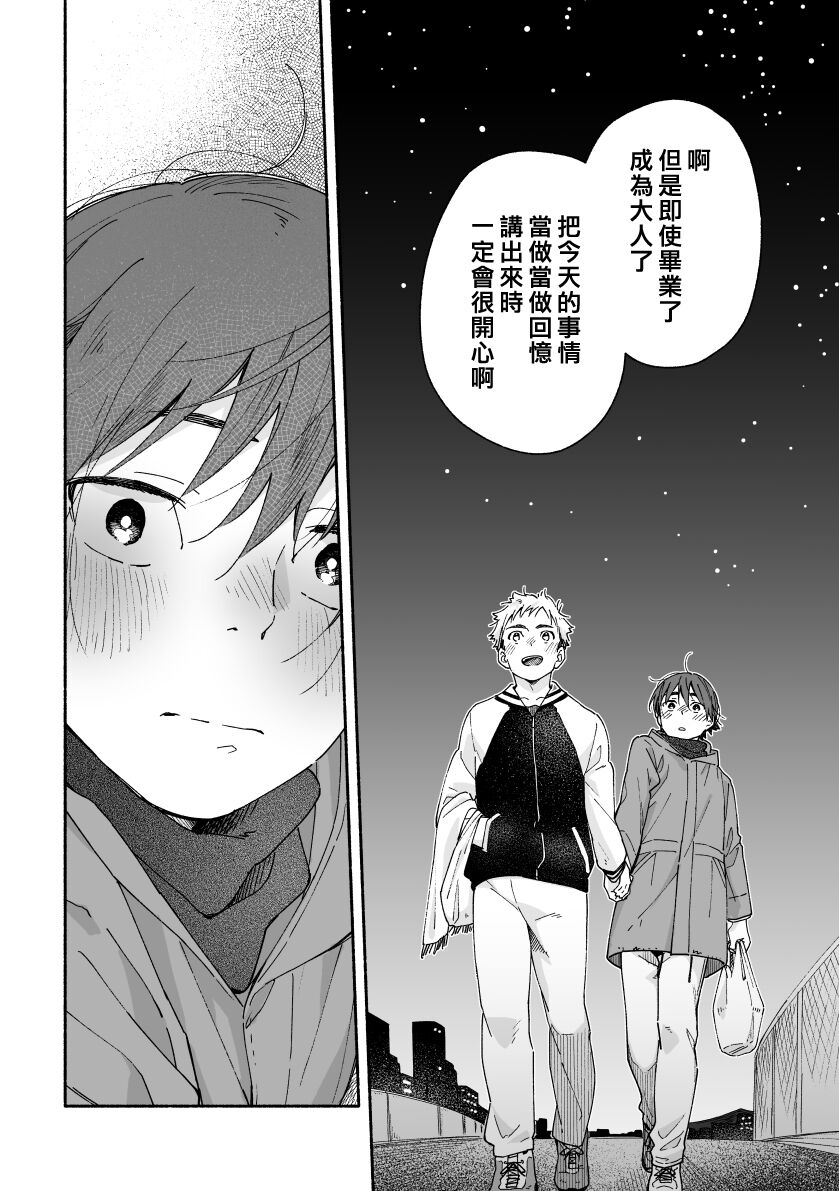 with Boyfriend -Kuromame Mugicha Tanhenshu- - Page 63