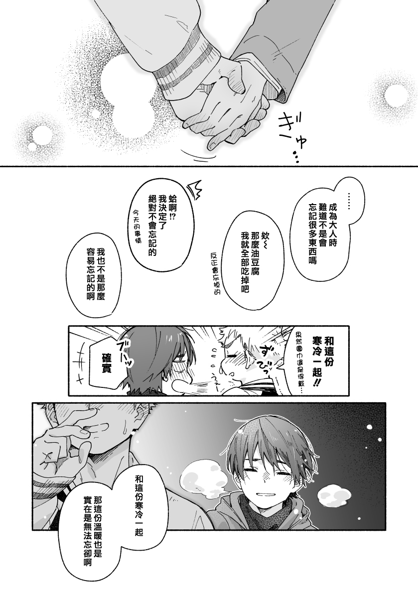 with Boyfriend -Kuromame Mugicha Tanhenshu- - Page 64