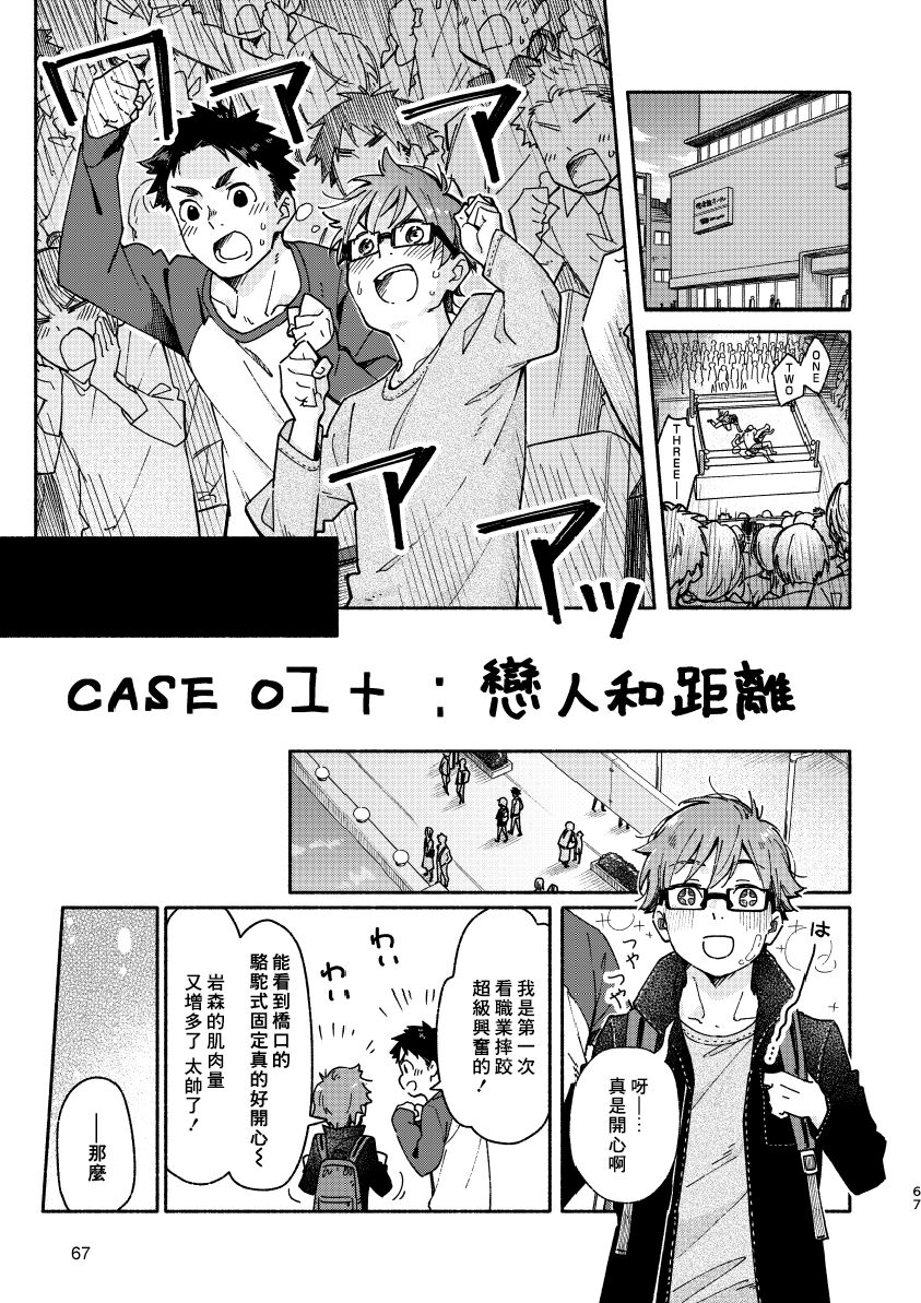 with Boyfriend -Kuromame Mugicha Tanhenshu- - Page 66