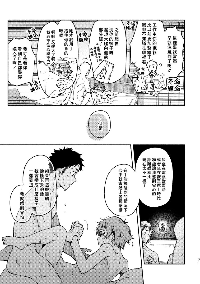 with Boyfriend -Kuromame Mugicha Tanhenshu- - Page 70