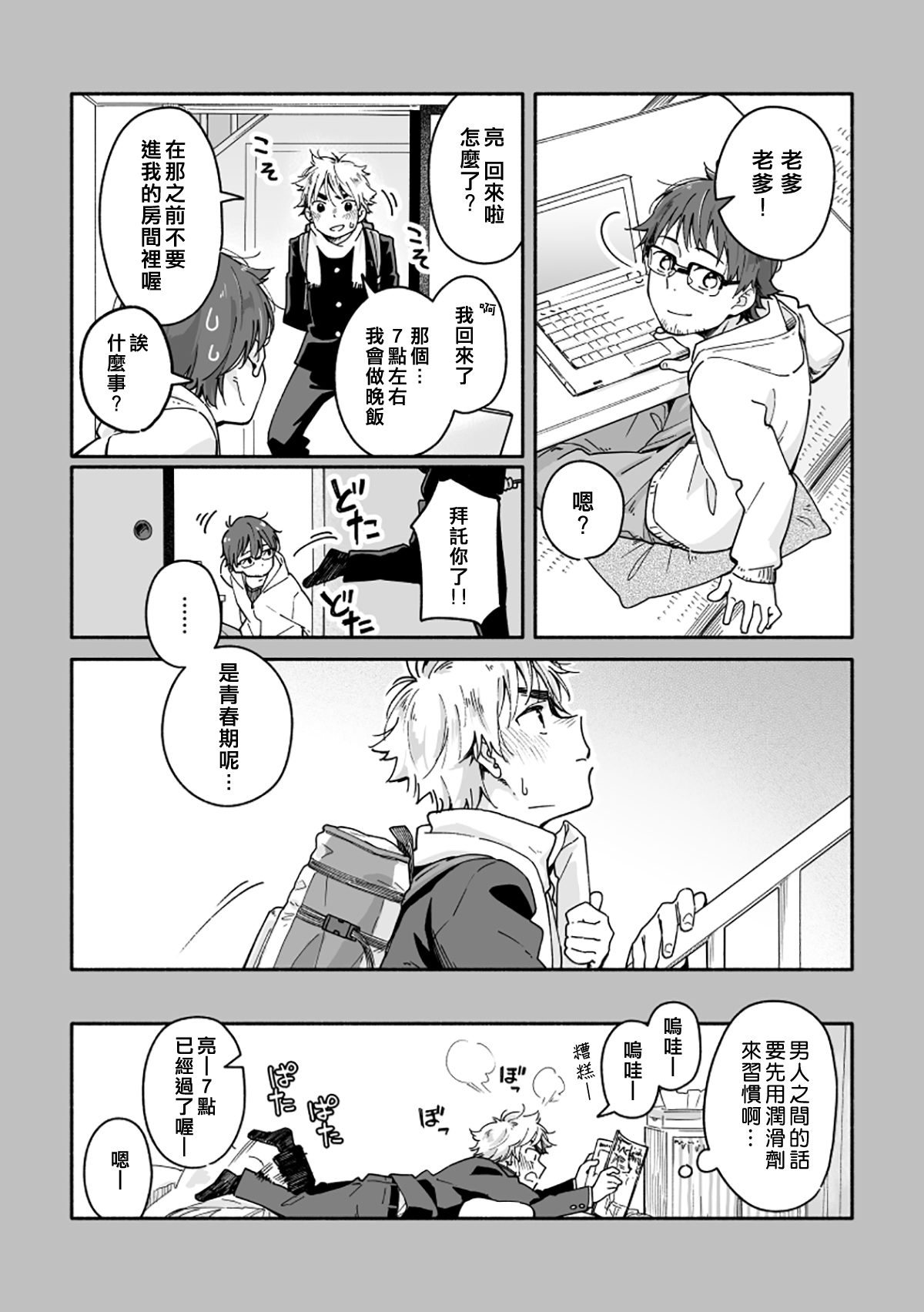 with Boyfriend -Kuromame Mugicha Tanhenshu- - Page 80