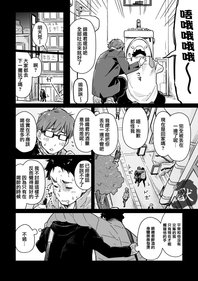 with Boyfriend -Kuromame Mugicha Tanhenshu- - Page 9